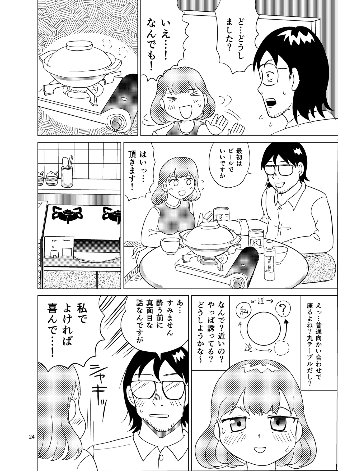 Kochira ossan TS tensei botsuraku reijōmonogatari 2 - Page 23