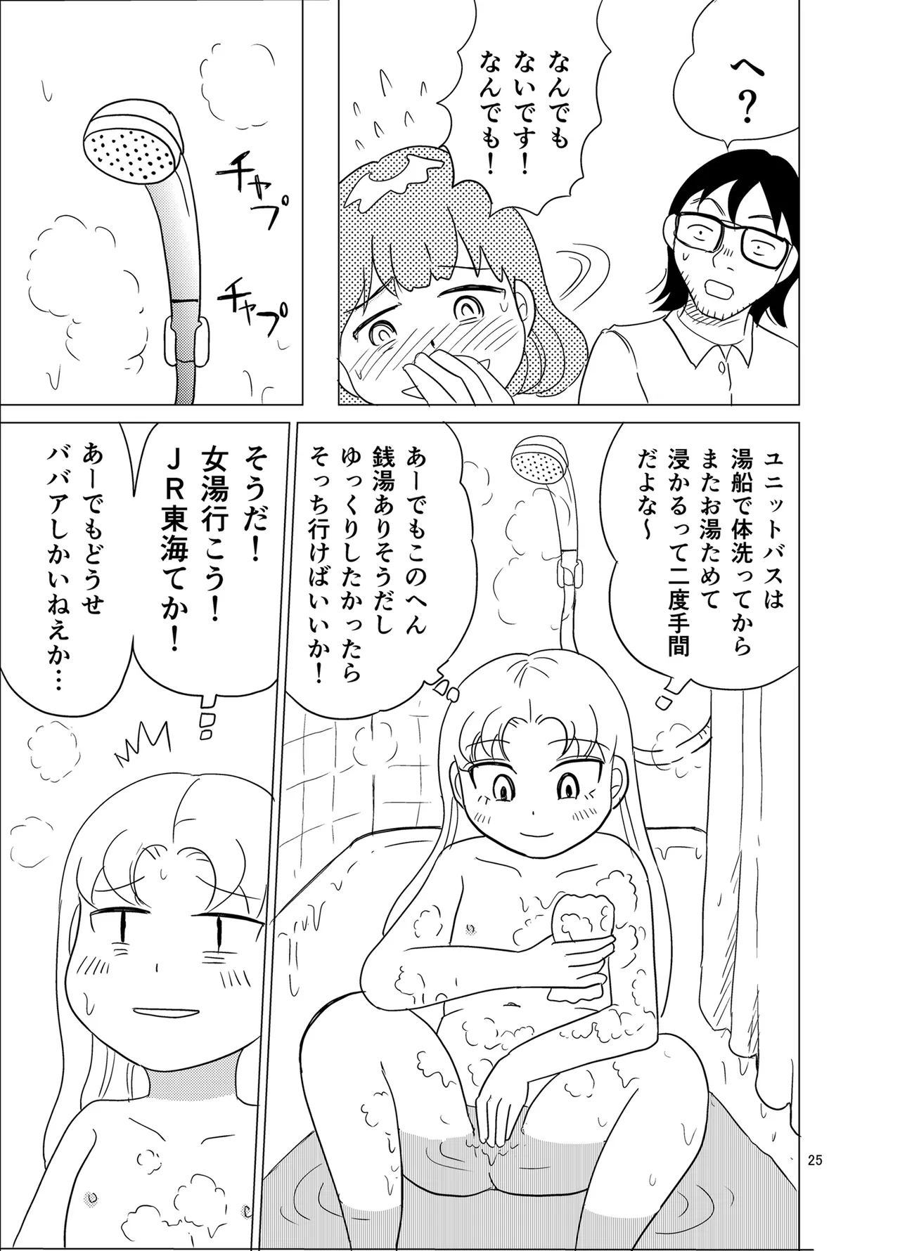 Kochira ossan TS tensei botsuraku reijōmonogatari 2 - Page 24