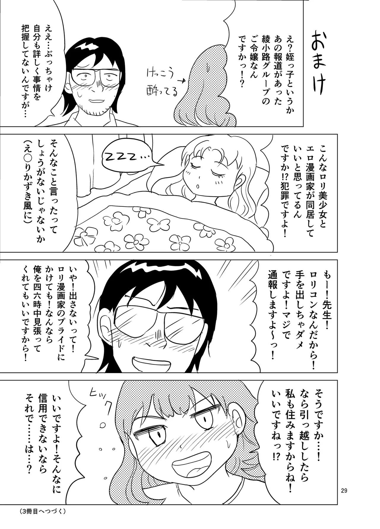 Kochira ossan TS tensei botsuraku reijōmonogatari 2 - Page 28