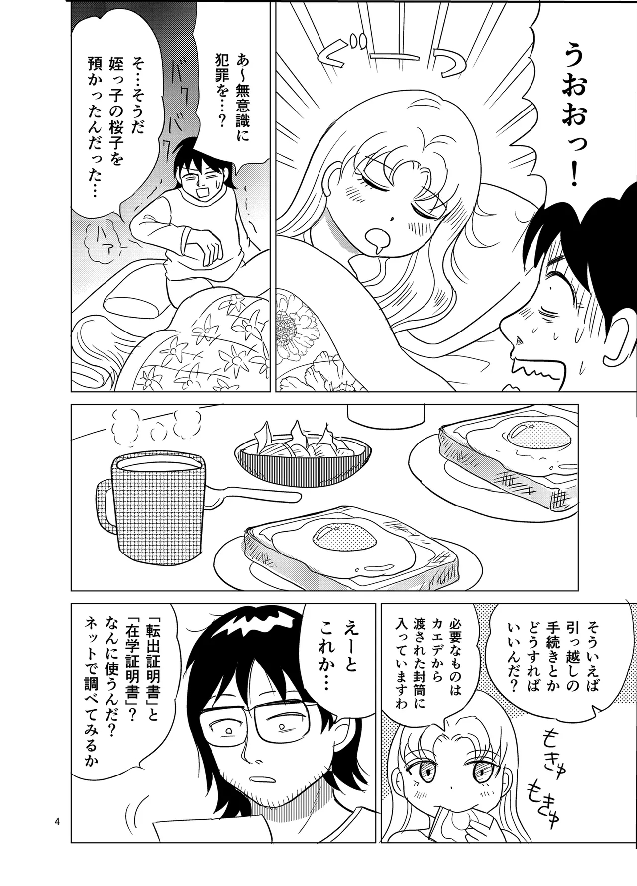 Kochira ossan TS tensei botsuraku reijōmonogatari 2 - Page 3