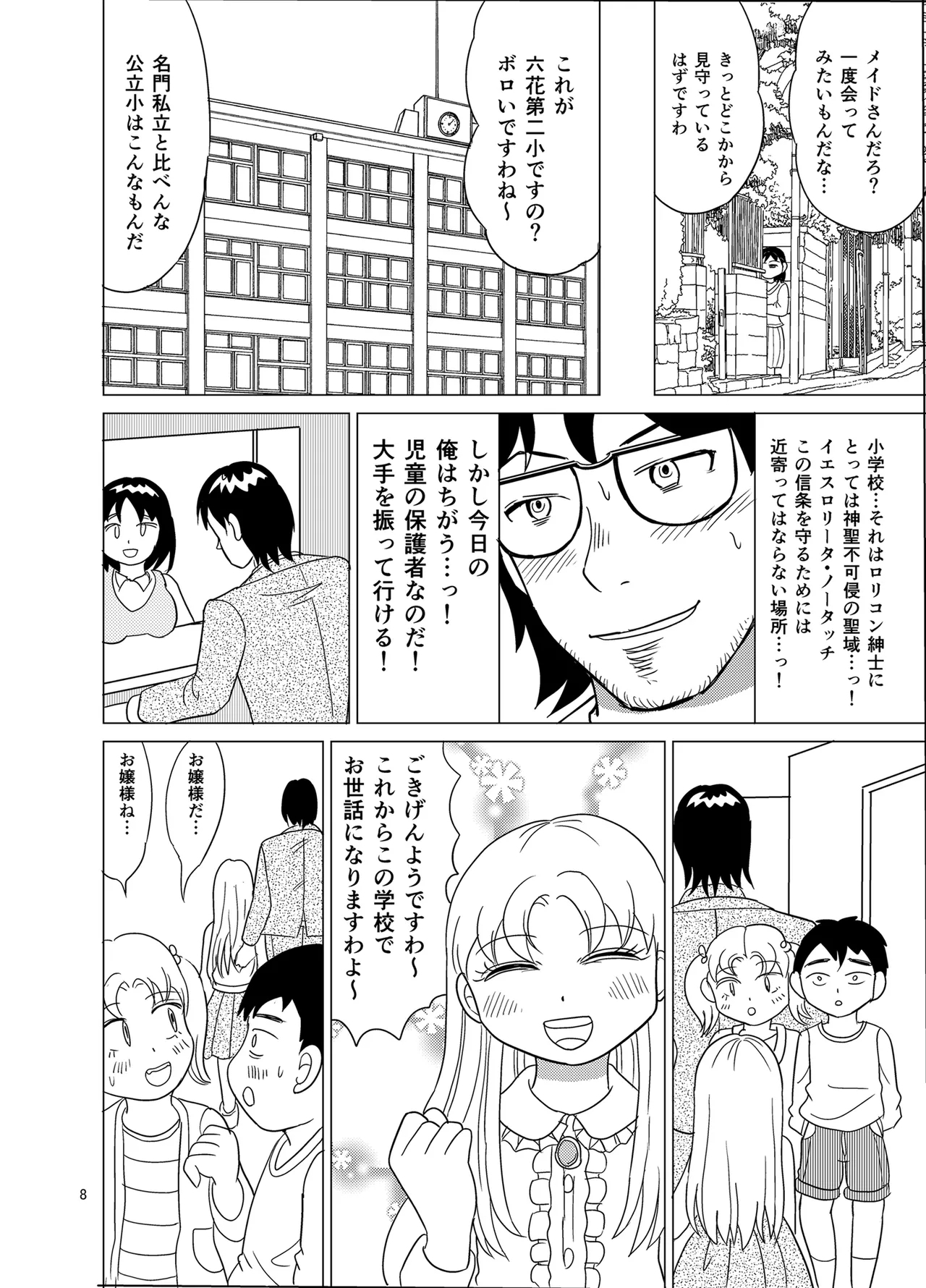 Kochira ossan TS tensei botsuraku reijōmonogatari 2 - Page 7