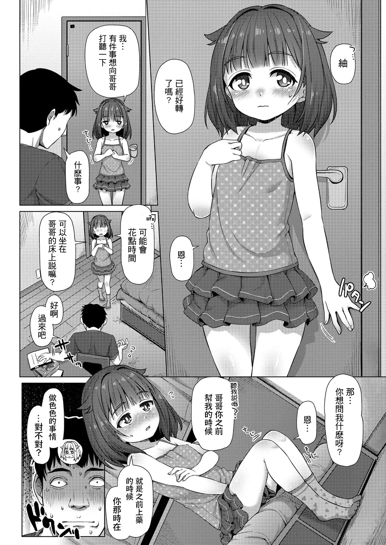 妹の体温 | Imouto no Taion - Page 9
