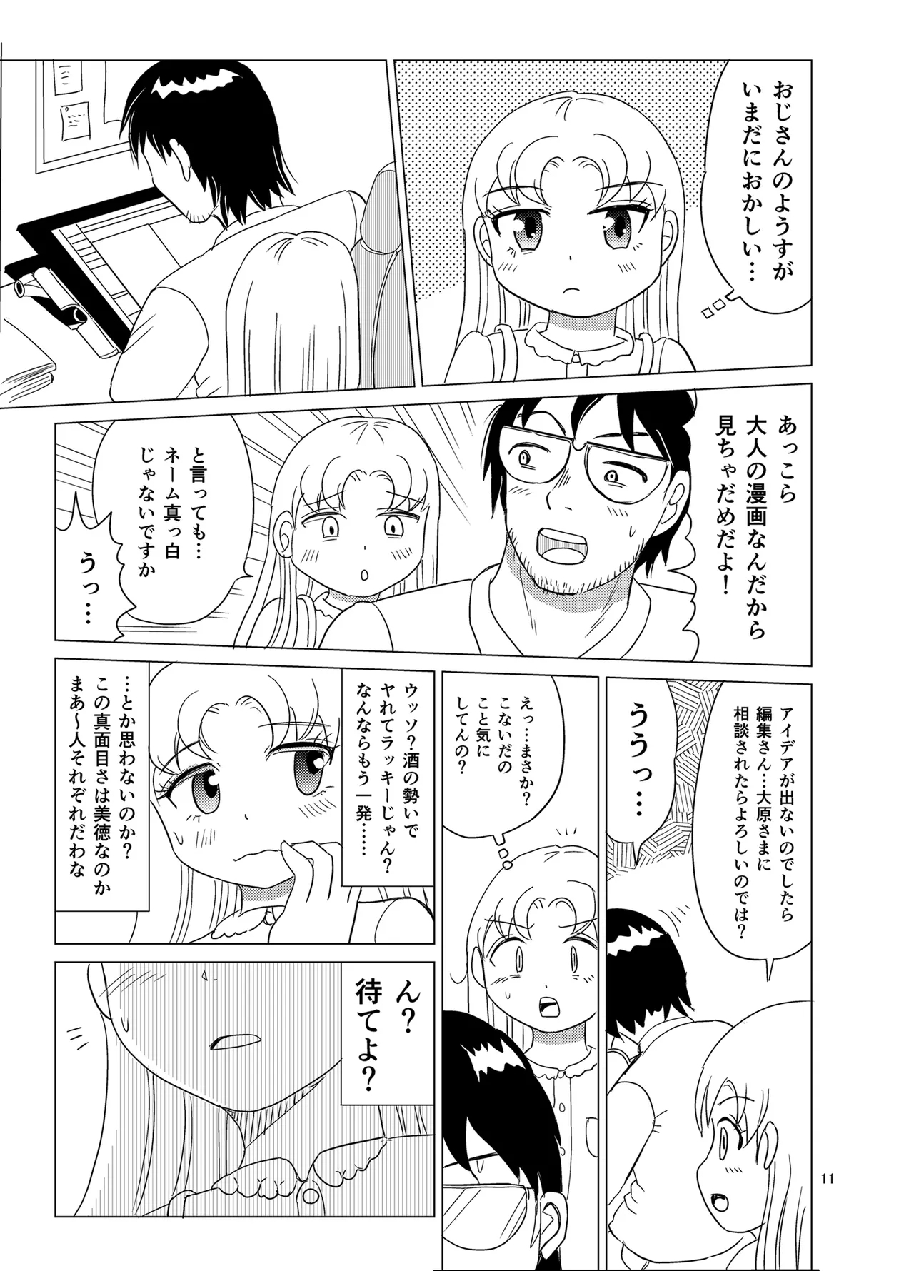 Kochira ossan TS tensei botsuraku reijōmonogatari 3 - Page 10