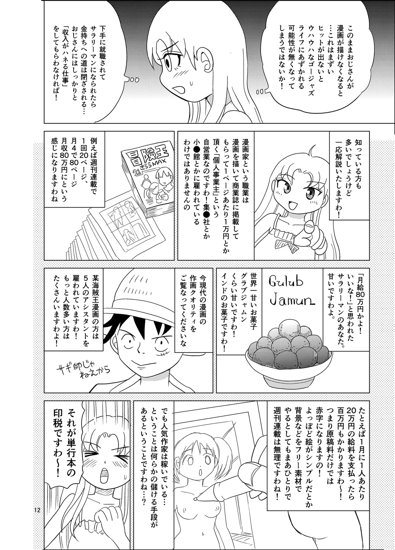 Kochira ossan TS tensei botsuraku reijōmonogatari 3 - Page 11