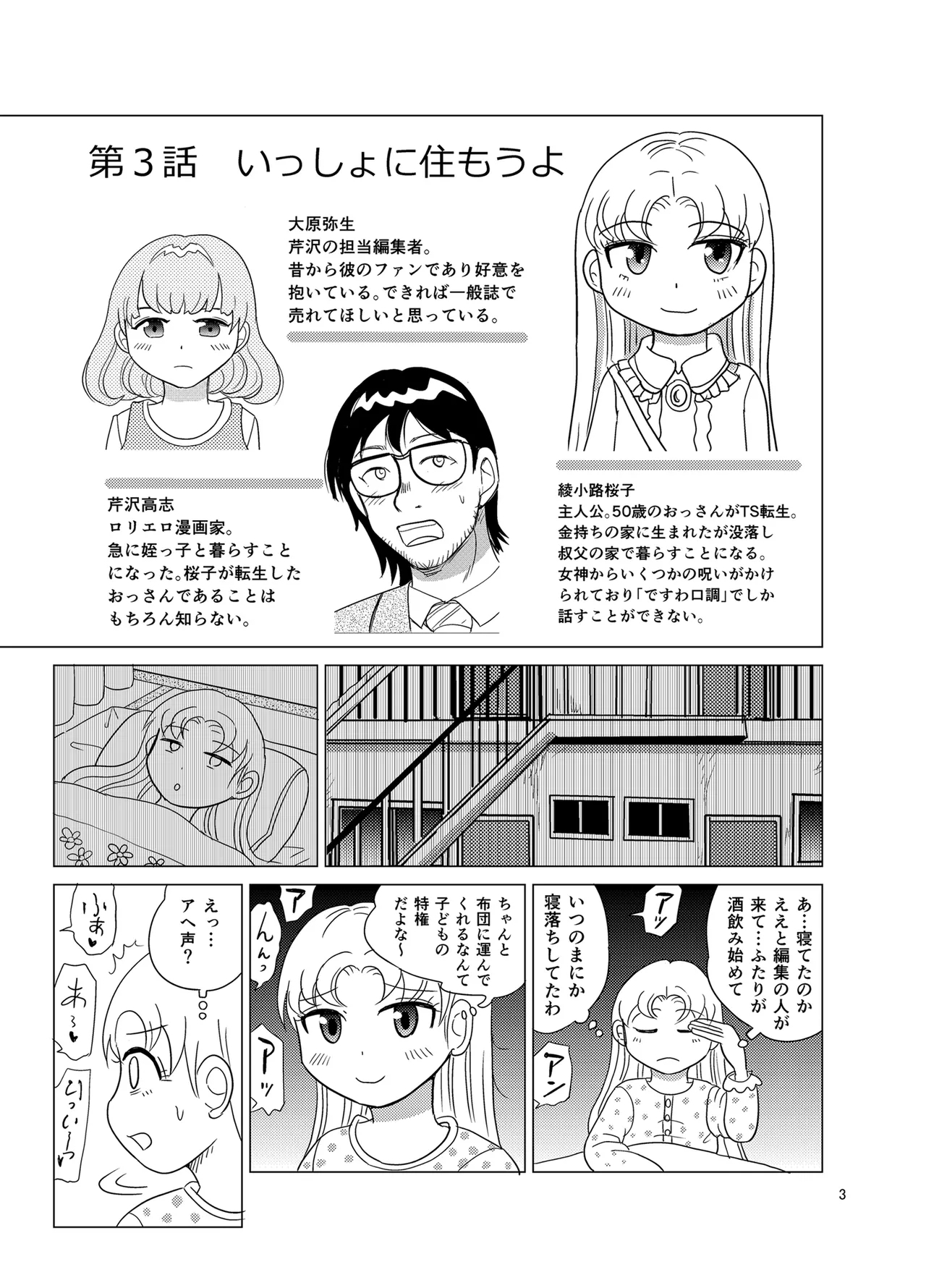 [まのすた (りかや)] こちらおっさんTS転生没落令嬢物語3 - Hentaiaz.com - 2