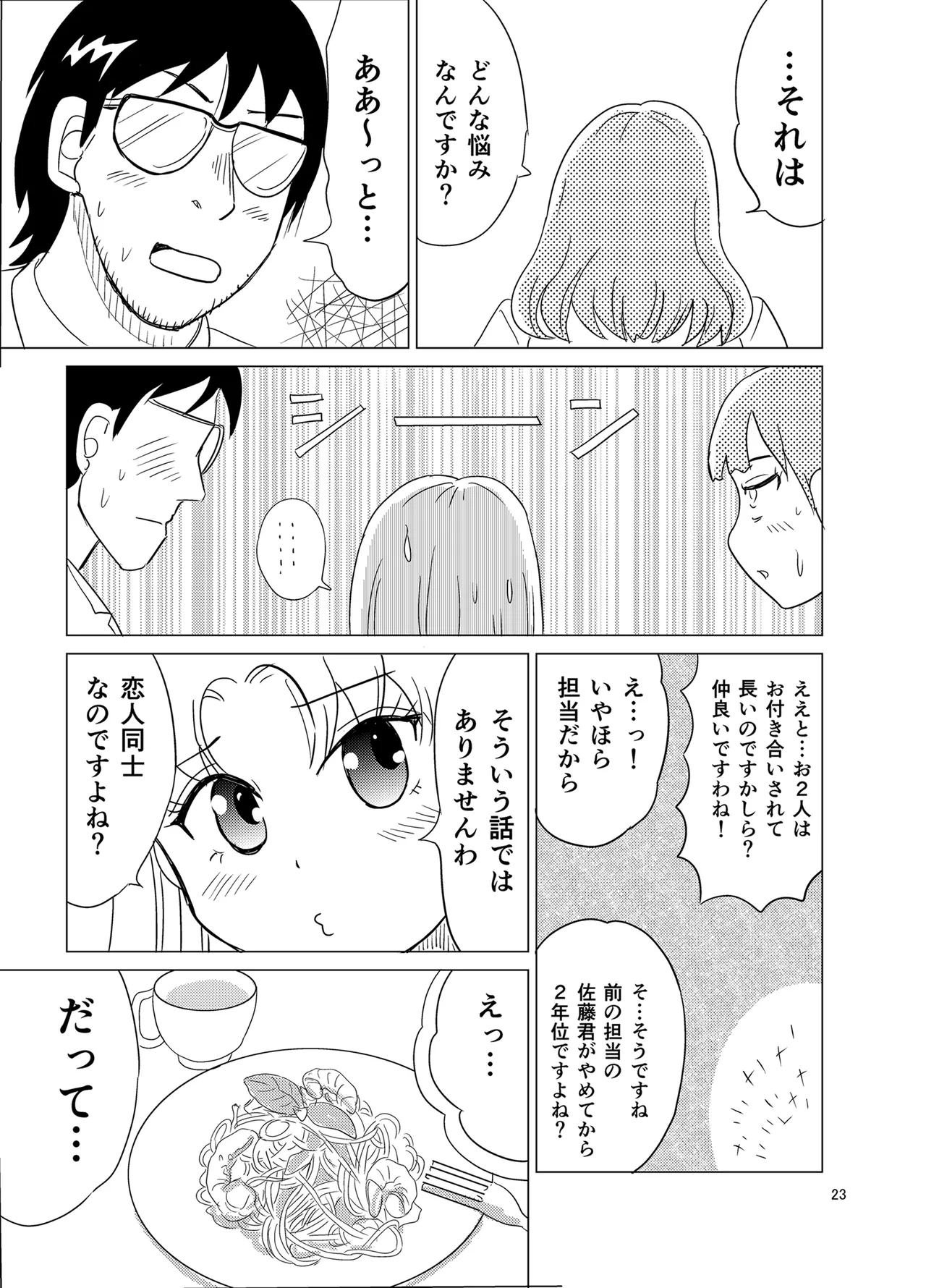 Kochira ossan TS tensei botsuraku reijōmonogatari 3 - Page 22