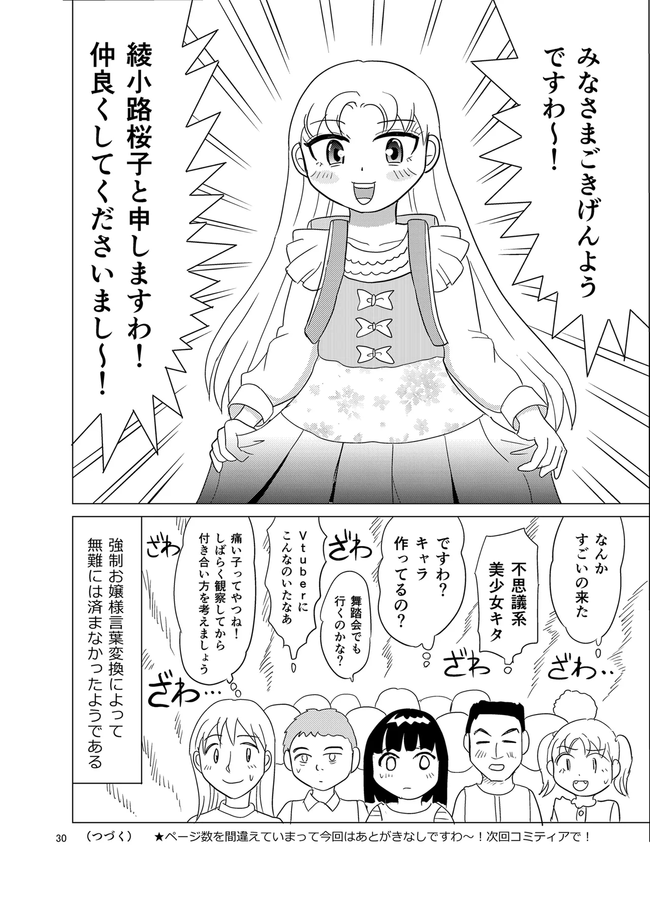 Kochira ossan TS tensei botsuraku reijōmonogatari 3 - Page 29