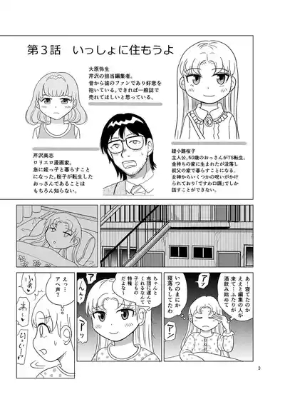 Kochira ossan TS tensei botsuraku reijōmonogatari 3 2