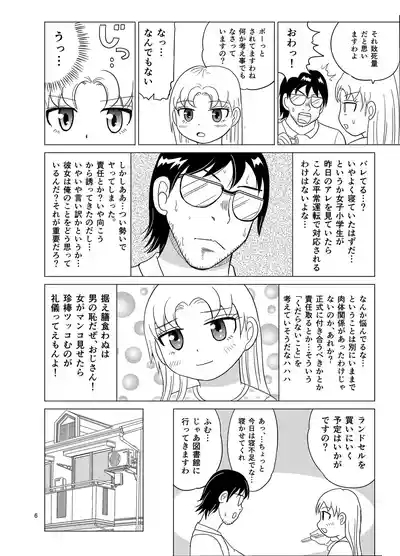 Kochira ossan TS tensei botsuraku reijōmonogatari 3 5