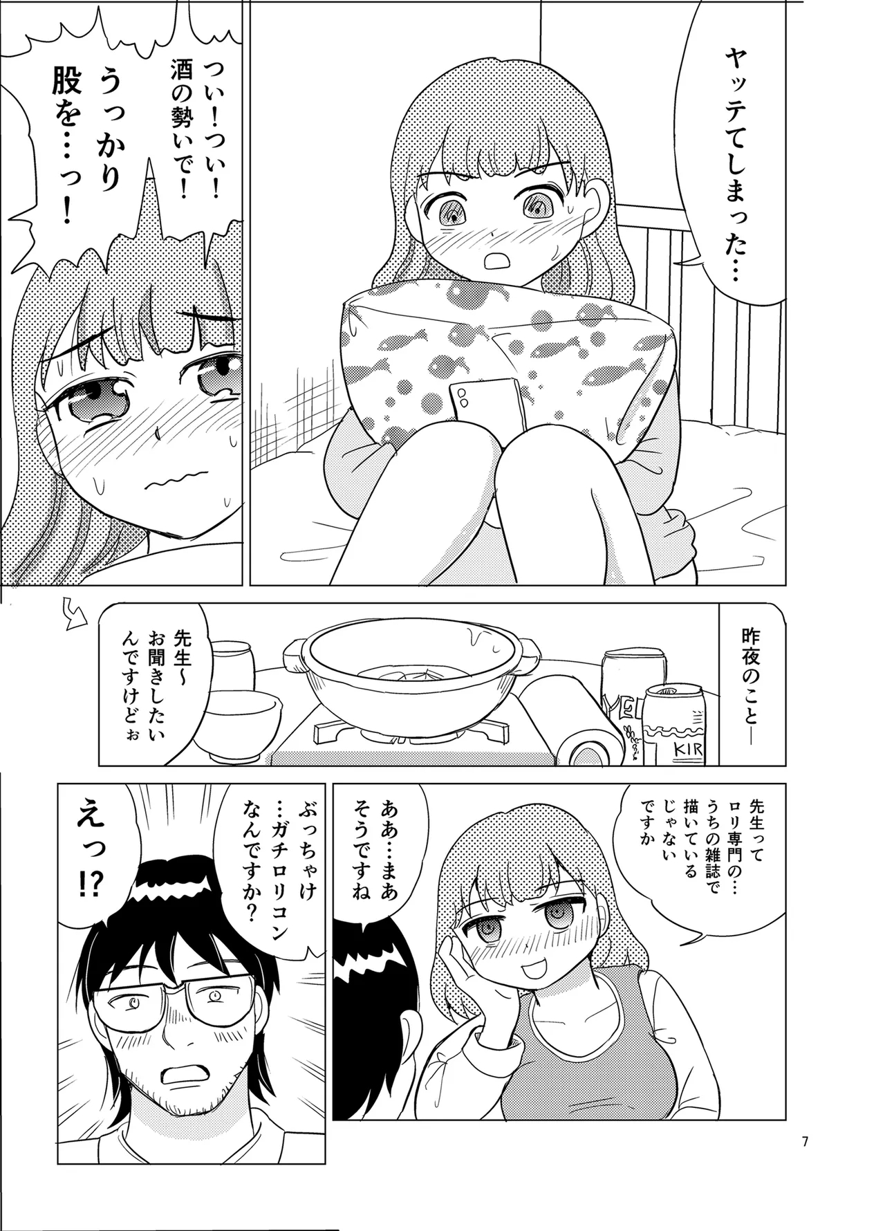 Kochira ossan TS tensei botsuraku reijōmonogatari 3 - Page 6