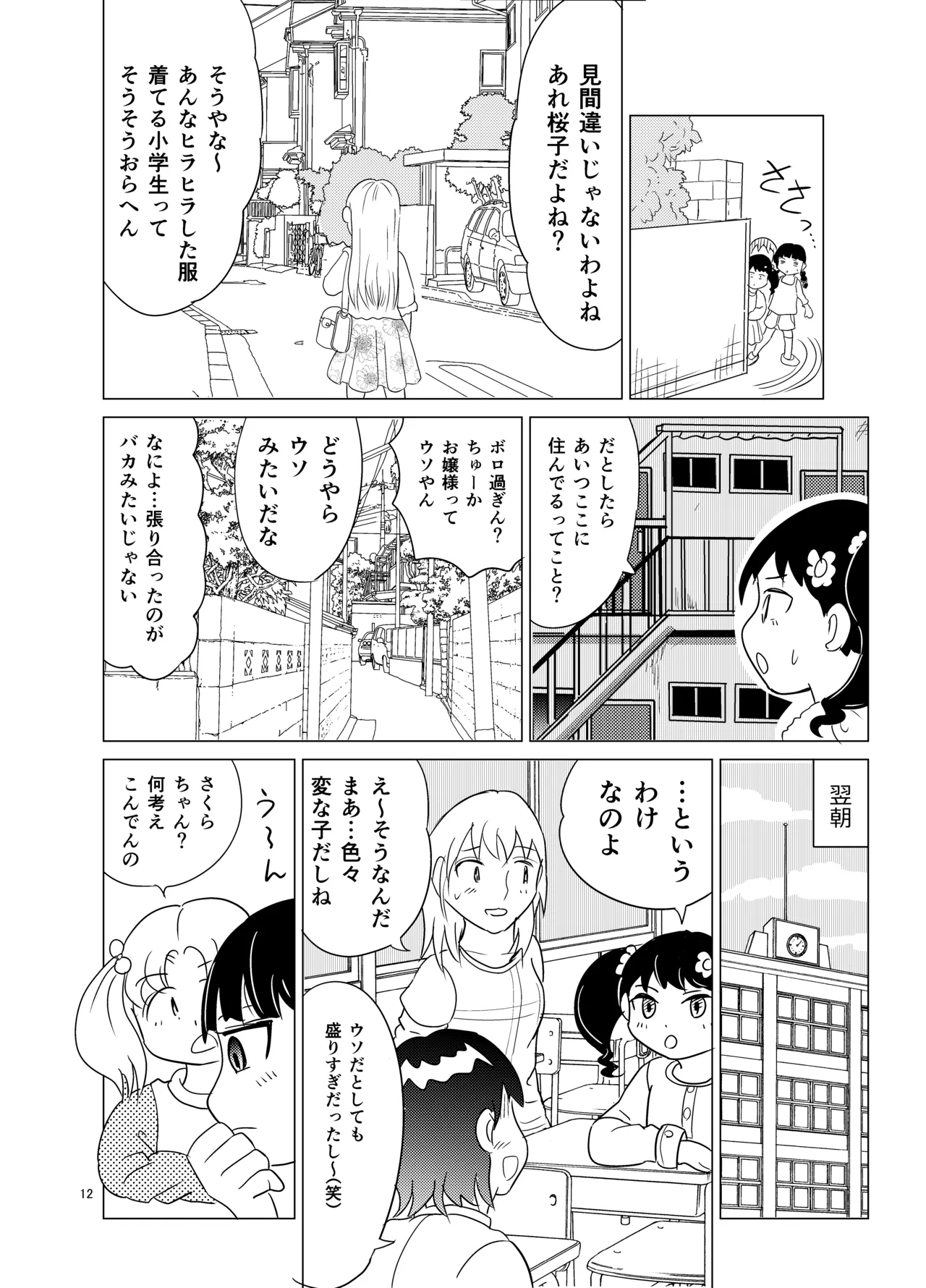 Kochira ossan TS tensei botsuraku reijōmonogatari 4 - Page 11