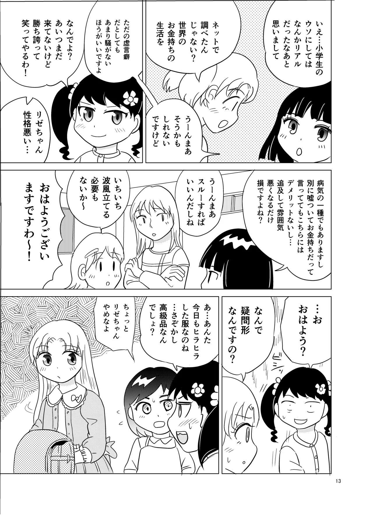 Kochira ossan TS tensei botsuraku reijōmonogatari 4 - Page 12