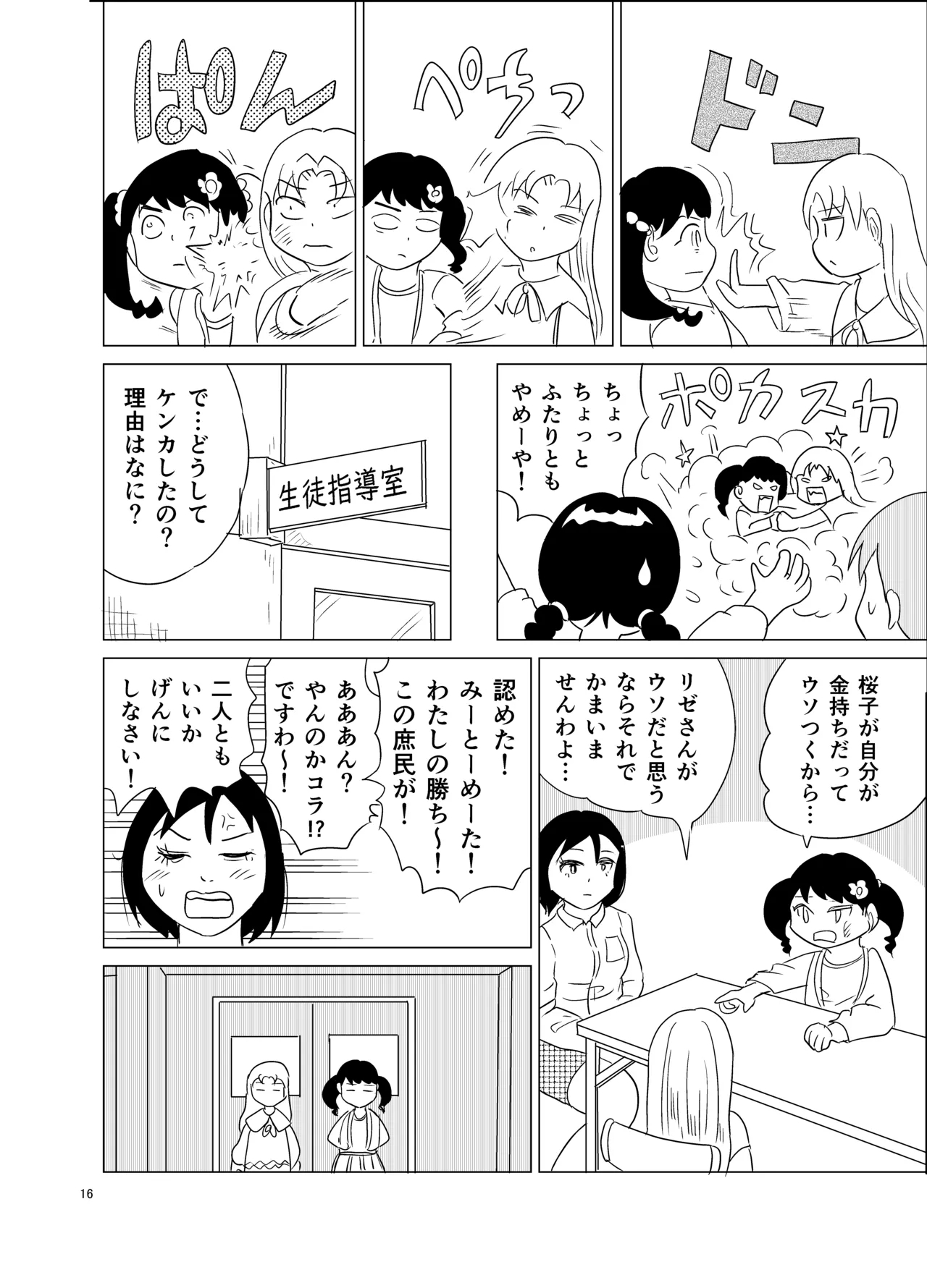 Kochira ossan TS tensei botsuraku reijōmonogatari 4 - Page 15