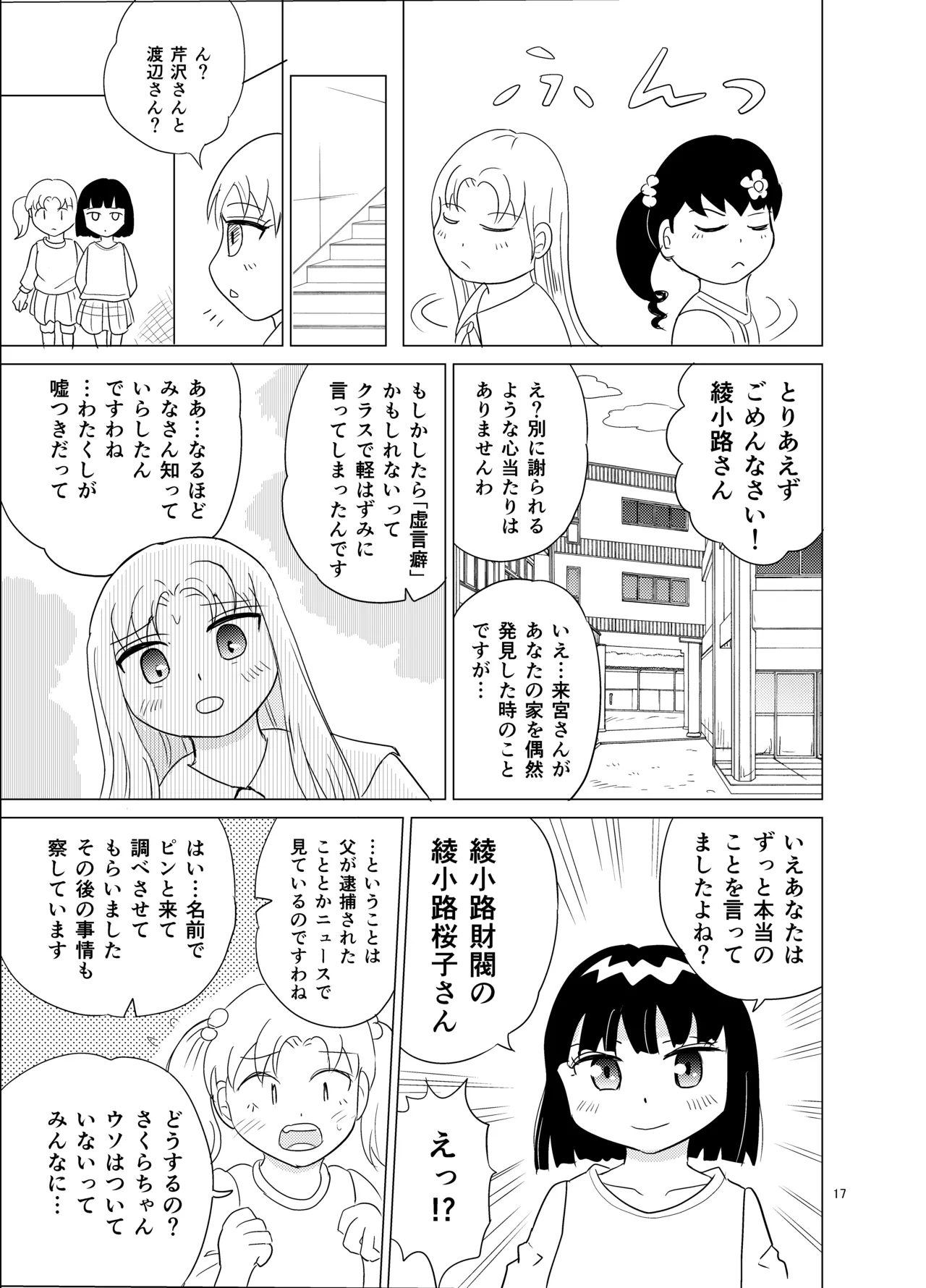 Kochira ossan TS tensei botsuraku reijōmonogatari 4 - Page 16