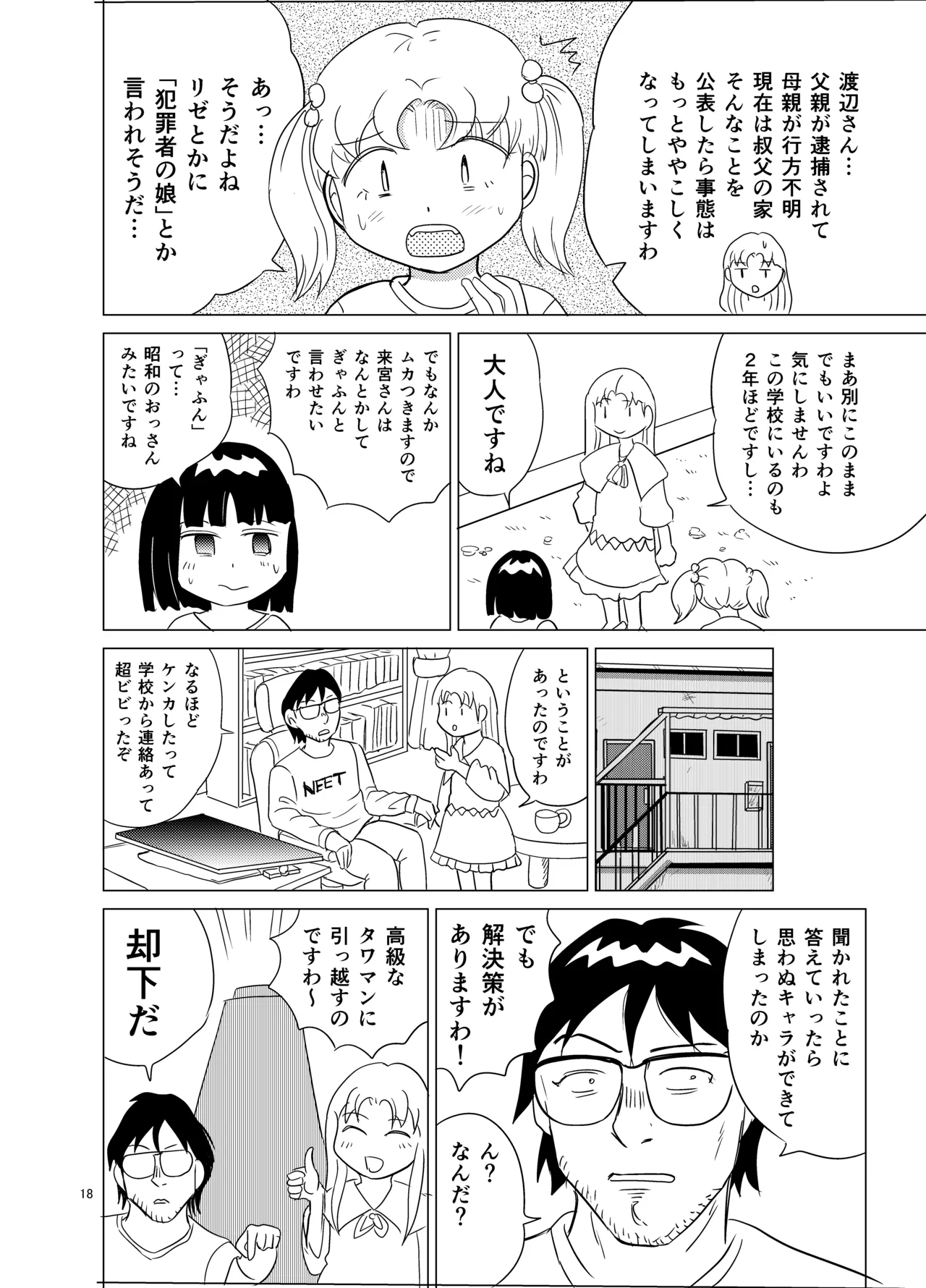Kochira ossan TS tensei botsuraku reijōmonogatari 4 - Page 17