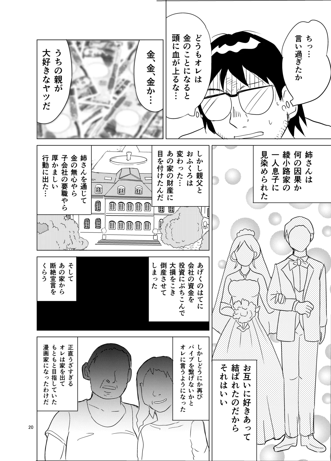 Kochira ossan TS tensei botsuraku reijōmonogatari 4 - Page 19