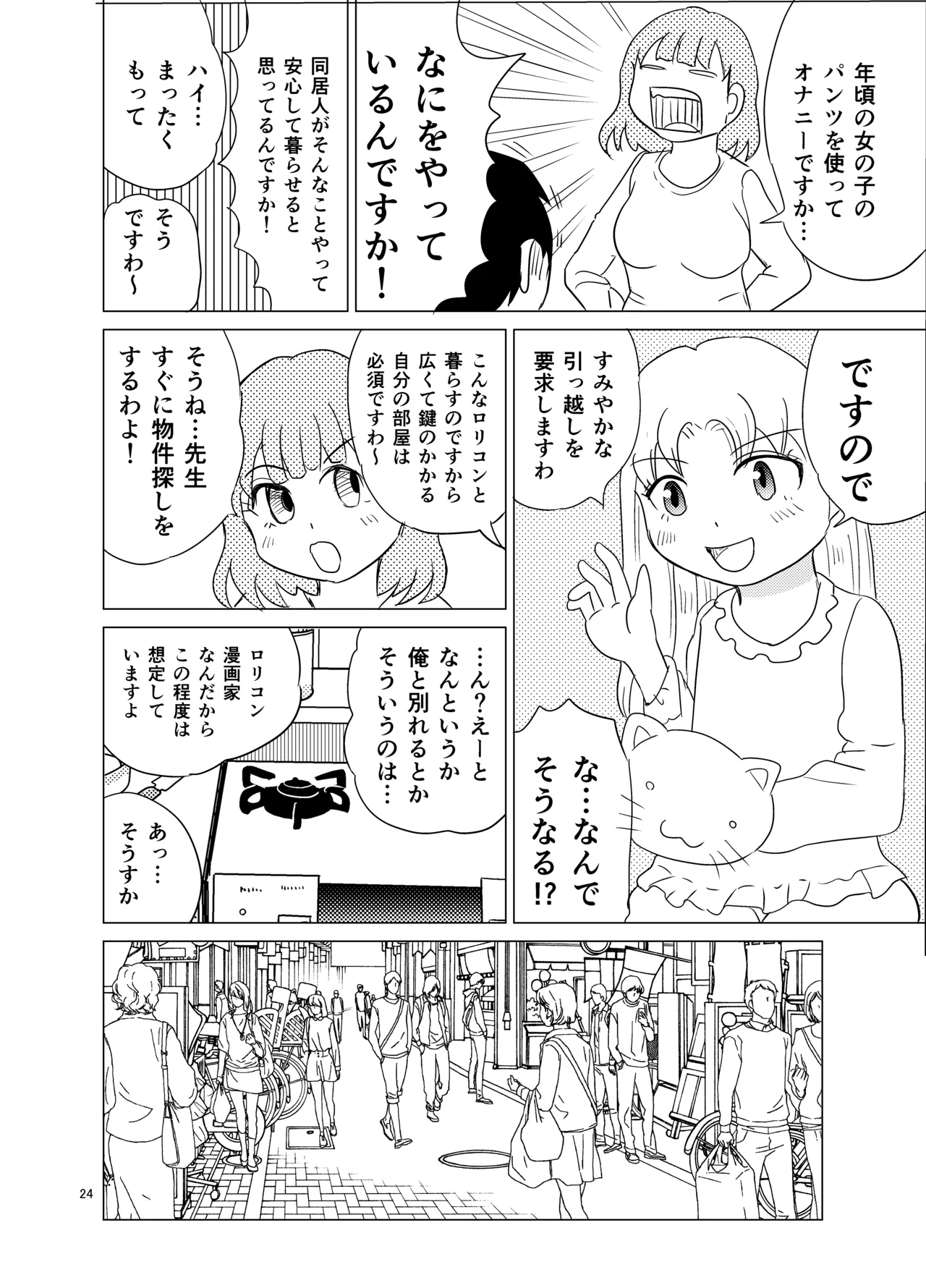 Kochira ossan TS tensei botsuraku reijōmonogatari 4 - Page 23