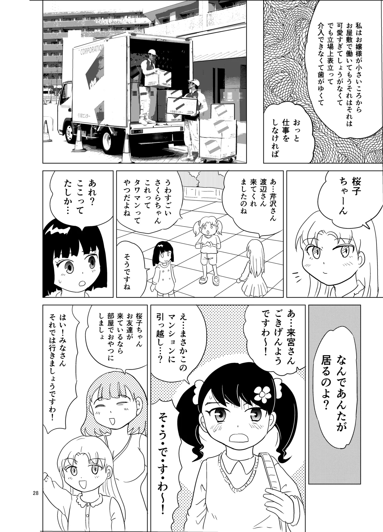 Kochira ossan TS tensei botsuraku reijōmonogatari 4 - Page 27