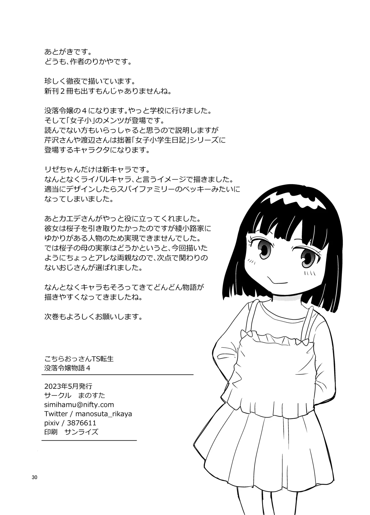 Kochira ossan TS tensei botsuraku reijōmonogatari 4 - Page 29
