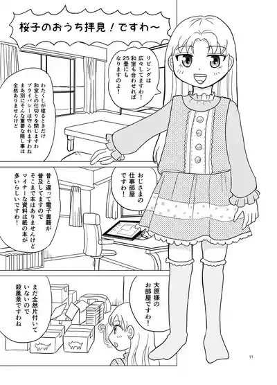 Kochira ossan TS tensei botsuraku reijōmonogatari 5 10