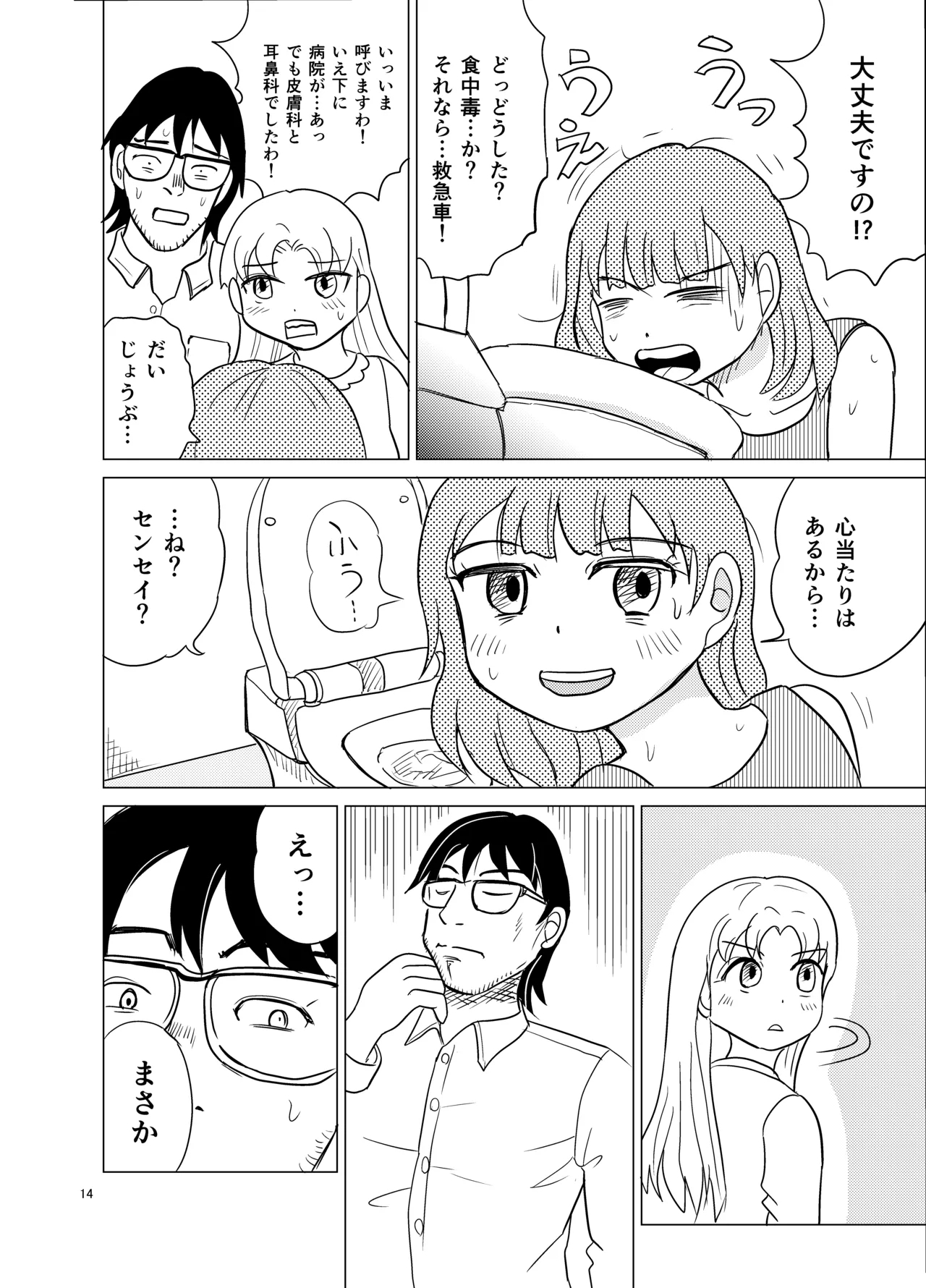Kochira ossan TS tensei botsuraku reijōmonogatari 5 - Page 13
