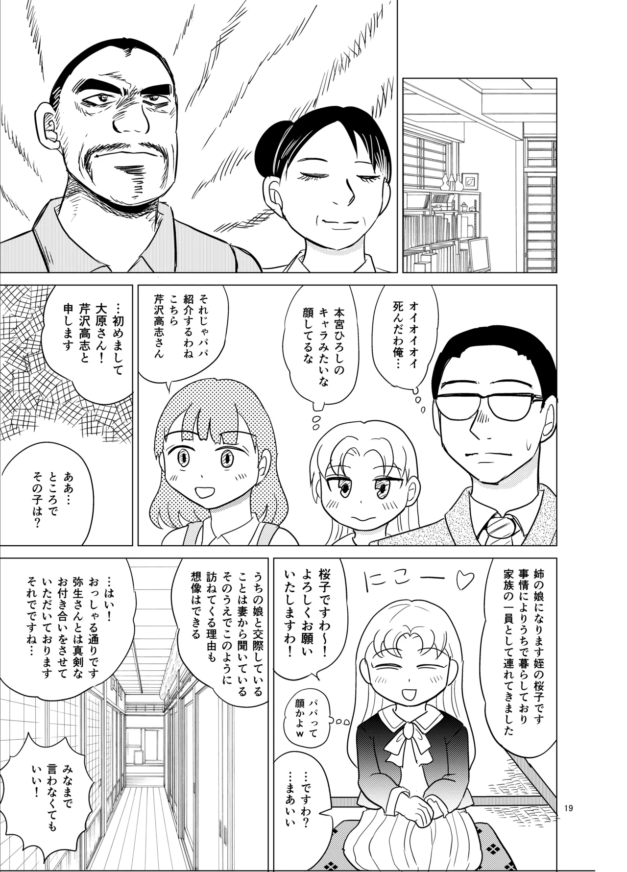 Kochira ossan TS tensei botsuraku reijōmonogatari 5 - Page 18
