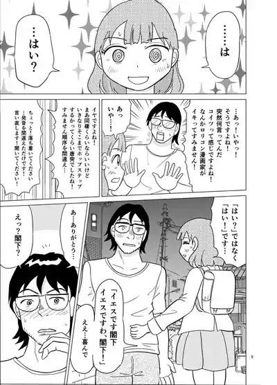 Kochira ossan TS tensei botsuraku reijōmonogatari 5 8