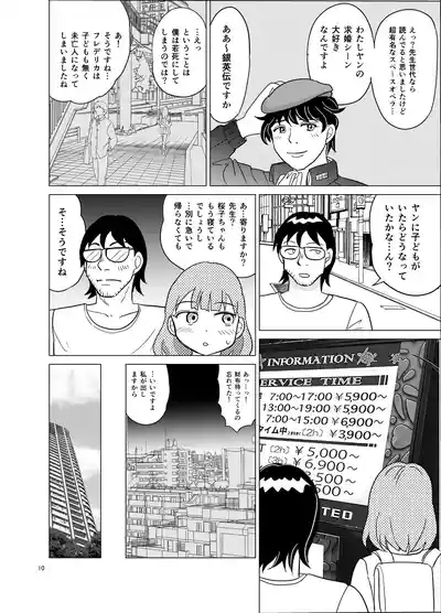 Kochira ossan TS tensei botsuraku reijōmonogatari 5 9