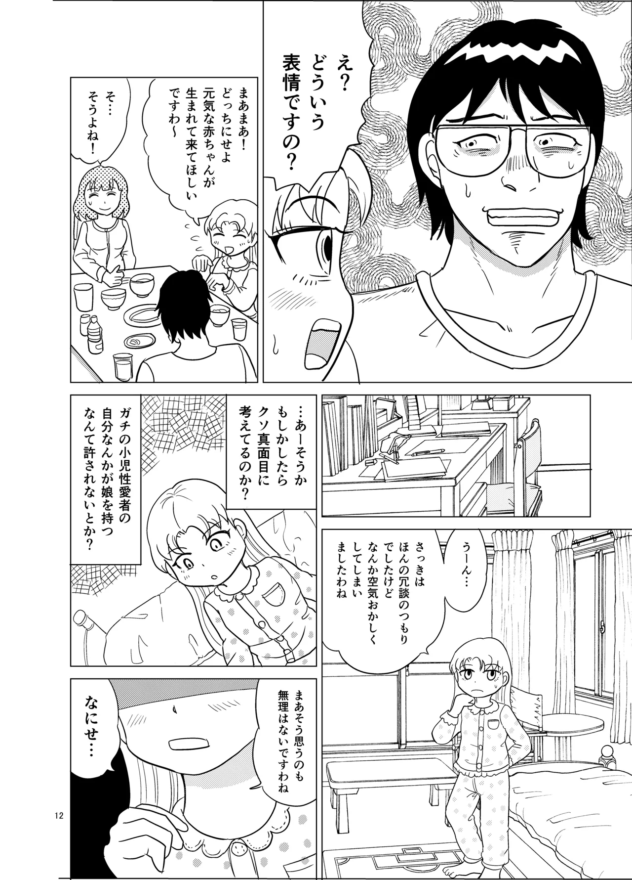 Kochira ossan TS tensei botsuraku reijōmonogatari 6 - Page 11