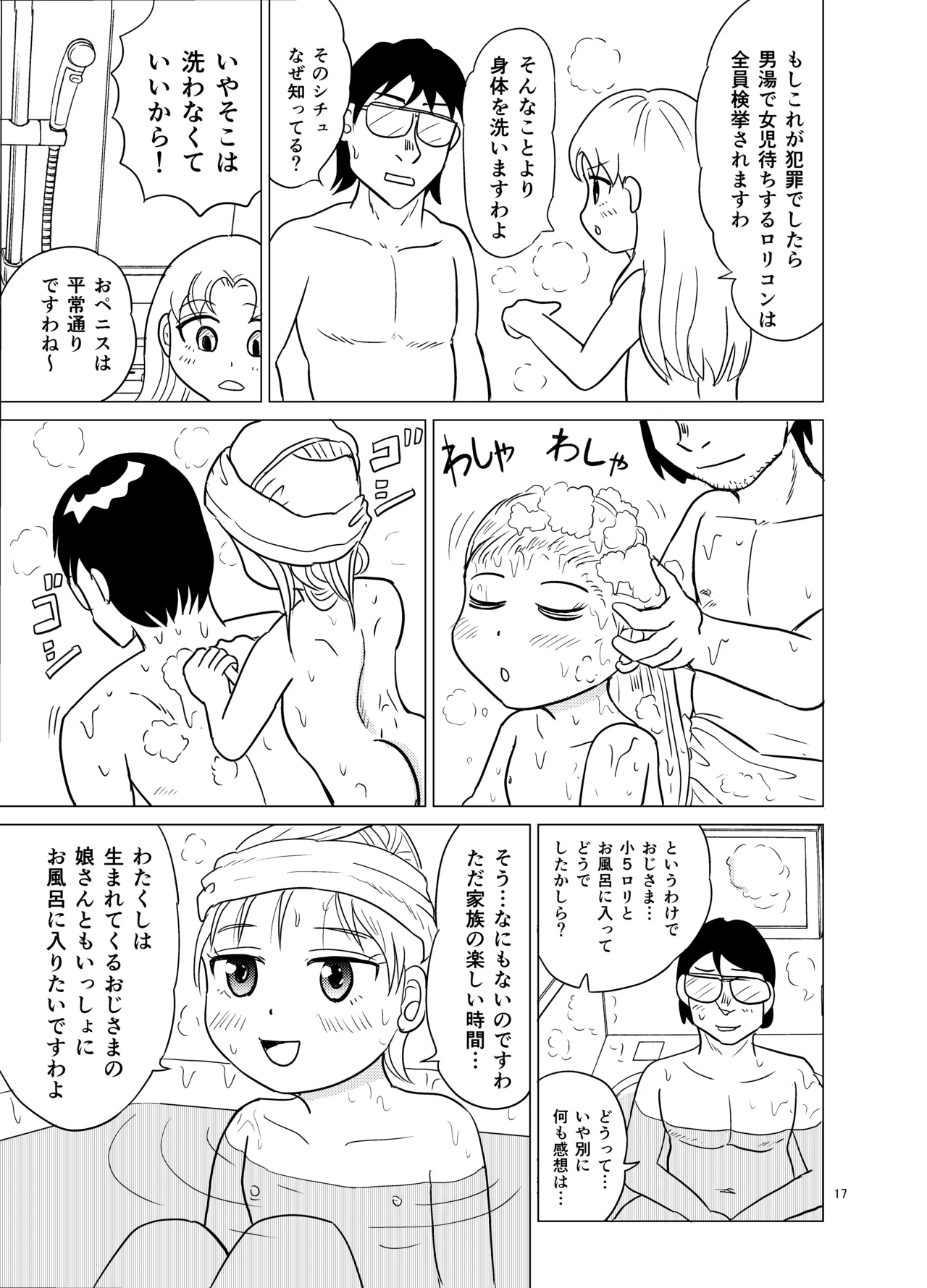 Kochira ossan TS tensei botsuraku reijōmonogatari 6 - Page 16