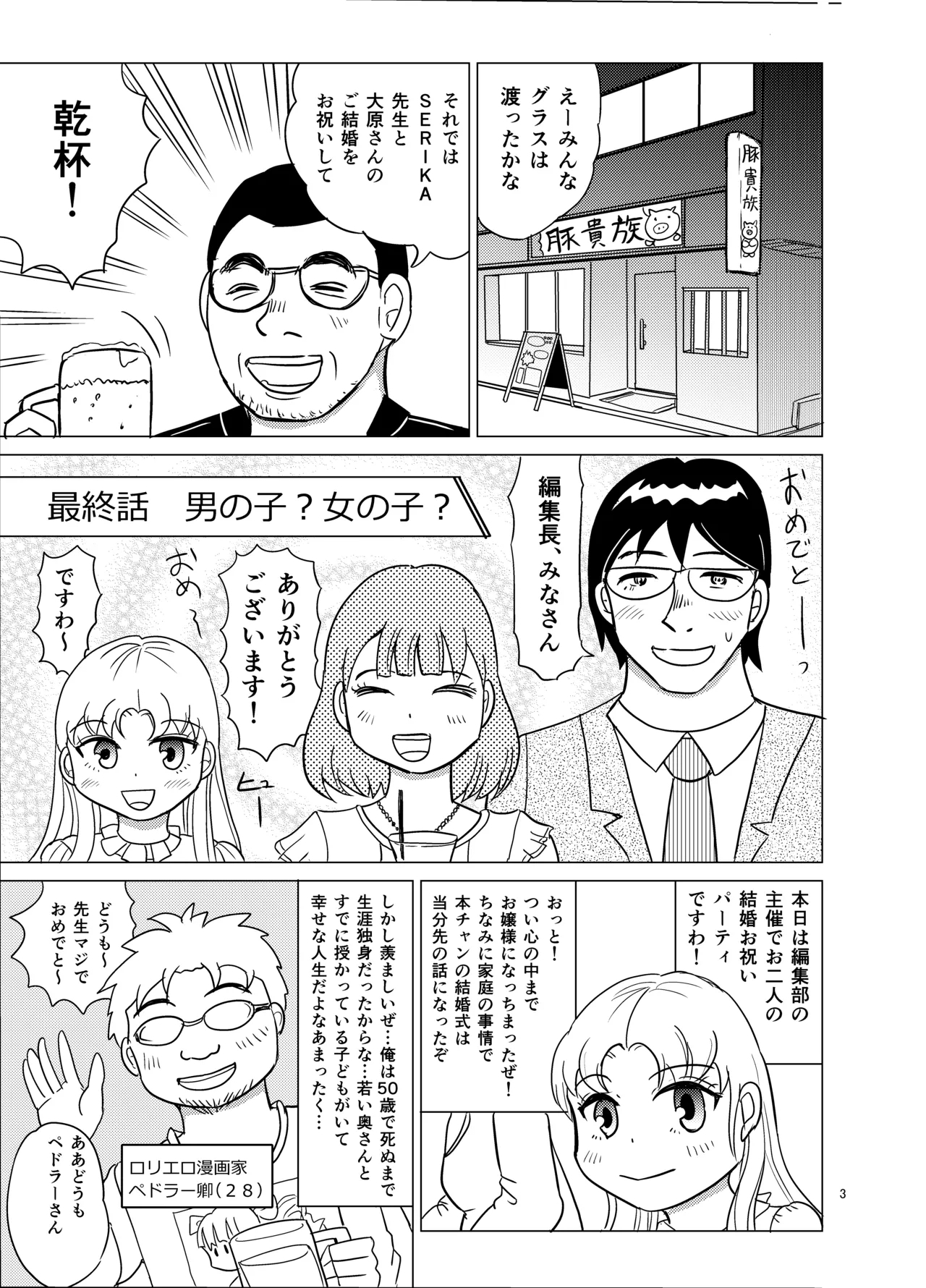 Kochira ossan TS tensei botsuraku reijōmonogatari 6 - Page 2