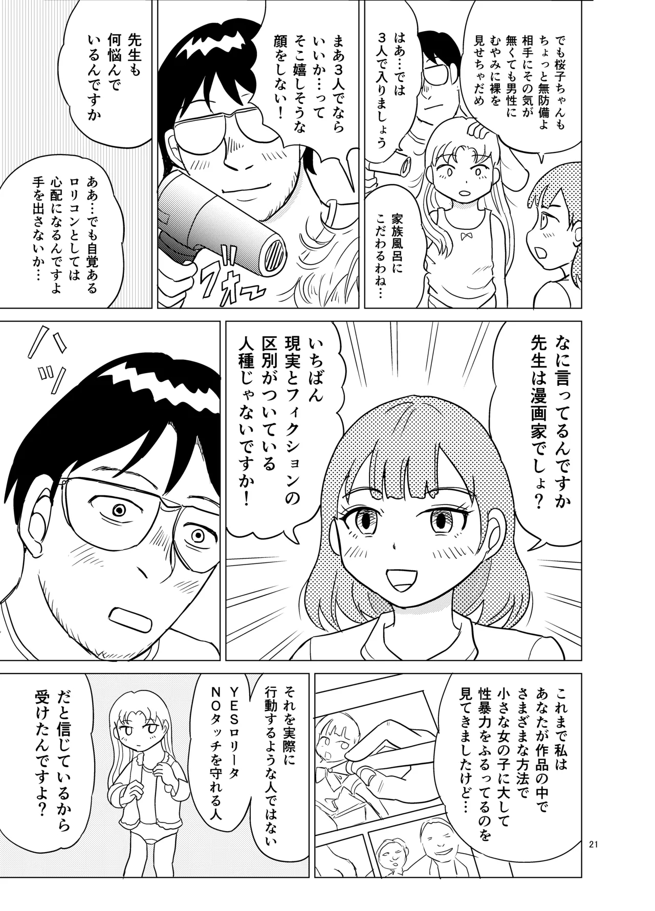Kochira ossan TS tensei botsuraku reijōmonogatari 6 - Page 20