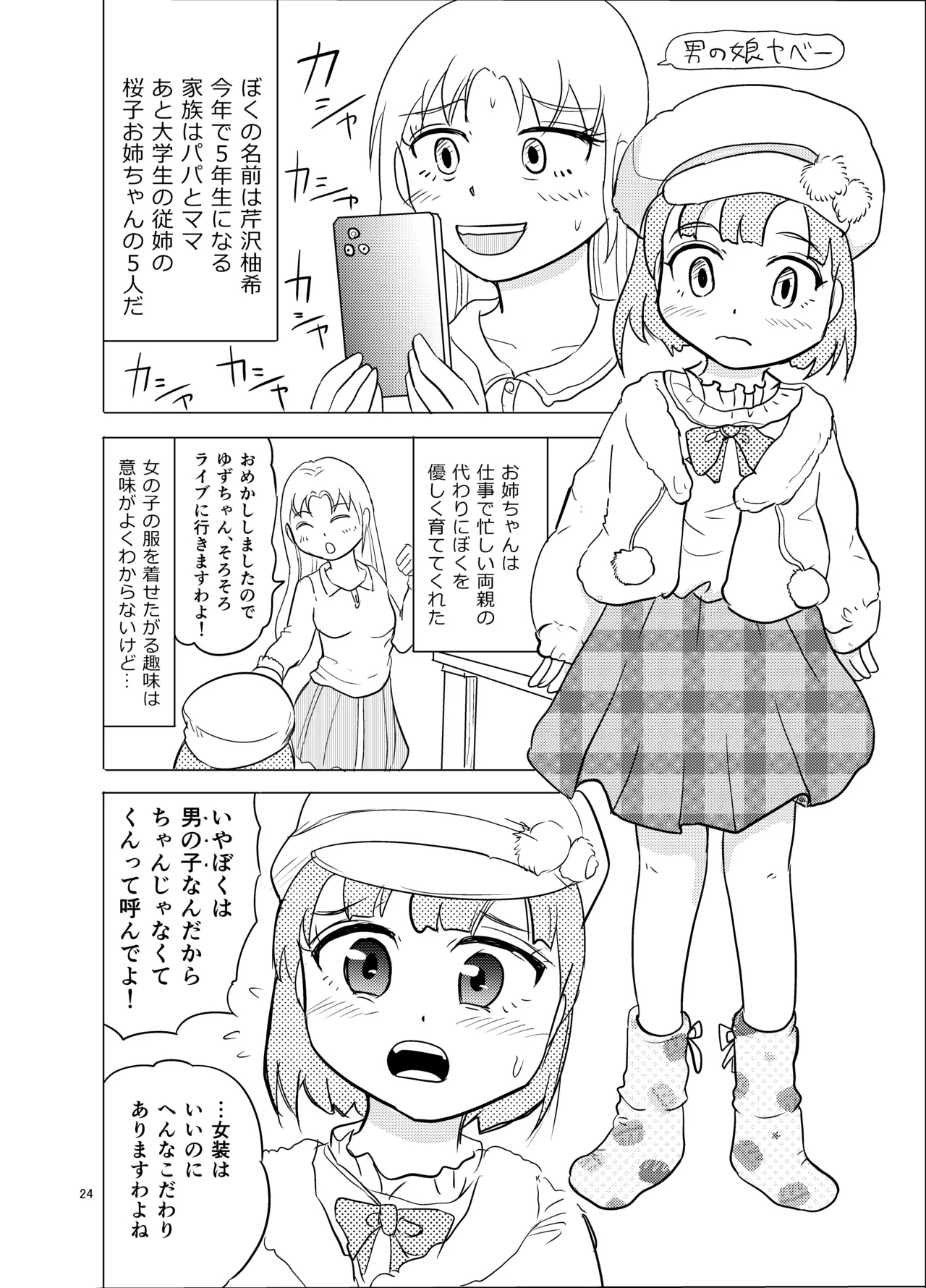Kochira ossan TS tensei botsuraku reijōmonogatari 6 - Page 23