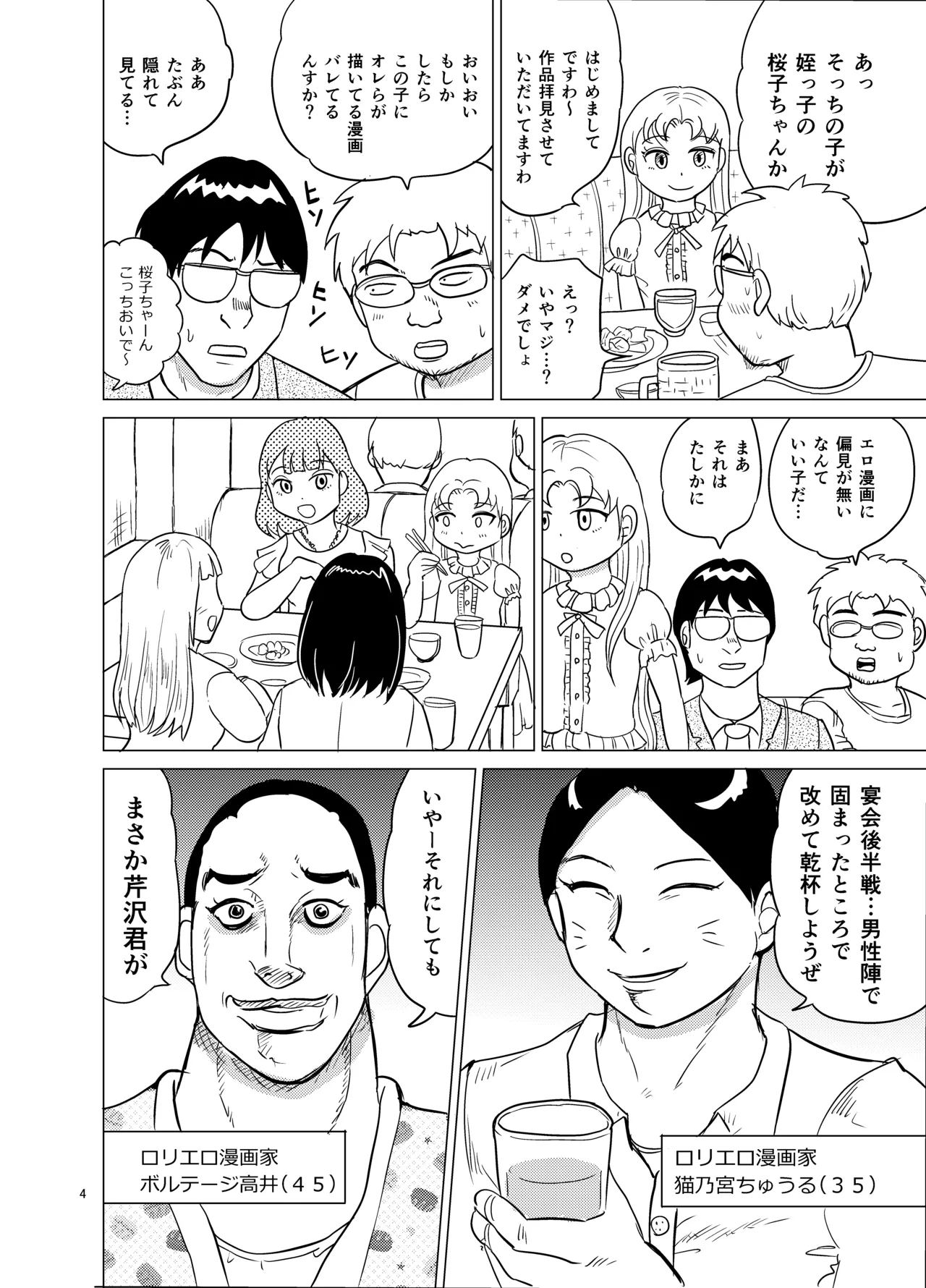 Kochira ossan TS tensei botsuraku reijōmonogatari 6 - Page 3