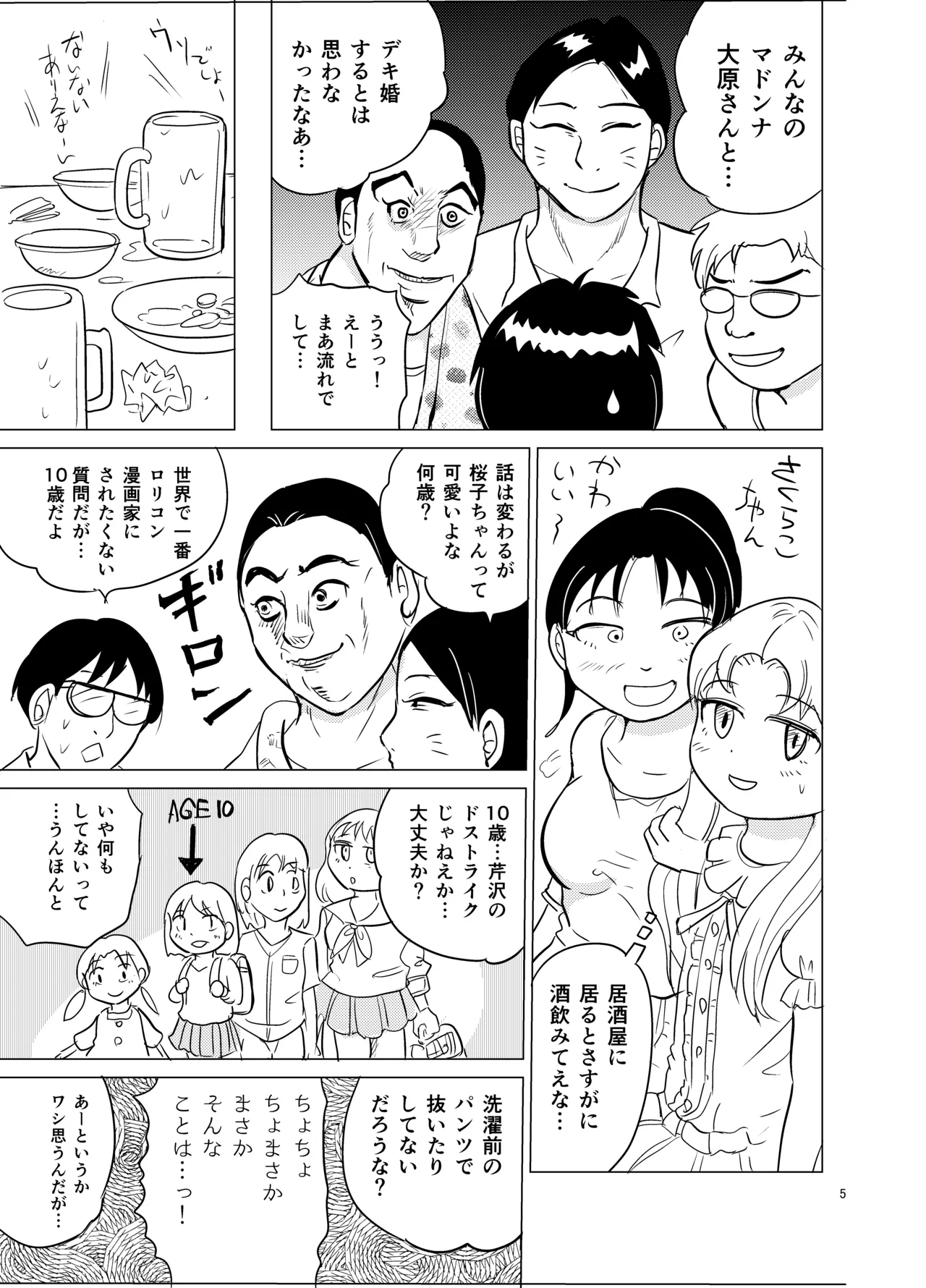 Kochira ossan TS tensei botsuraku reijōmonogatari 6 - Page 4