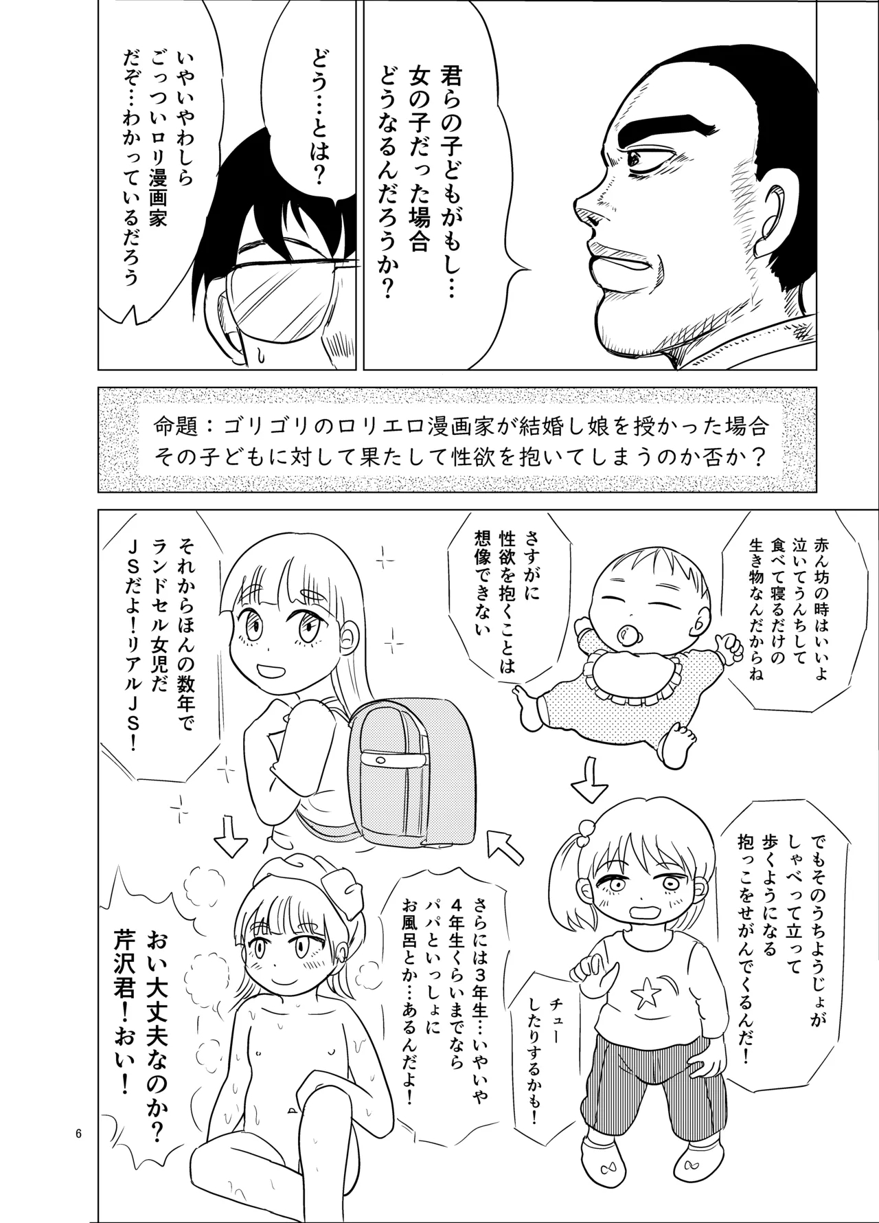 Kochira ossan TS tensei botsuraku reijōmonogatari 6 - Page 5