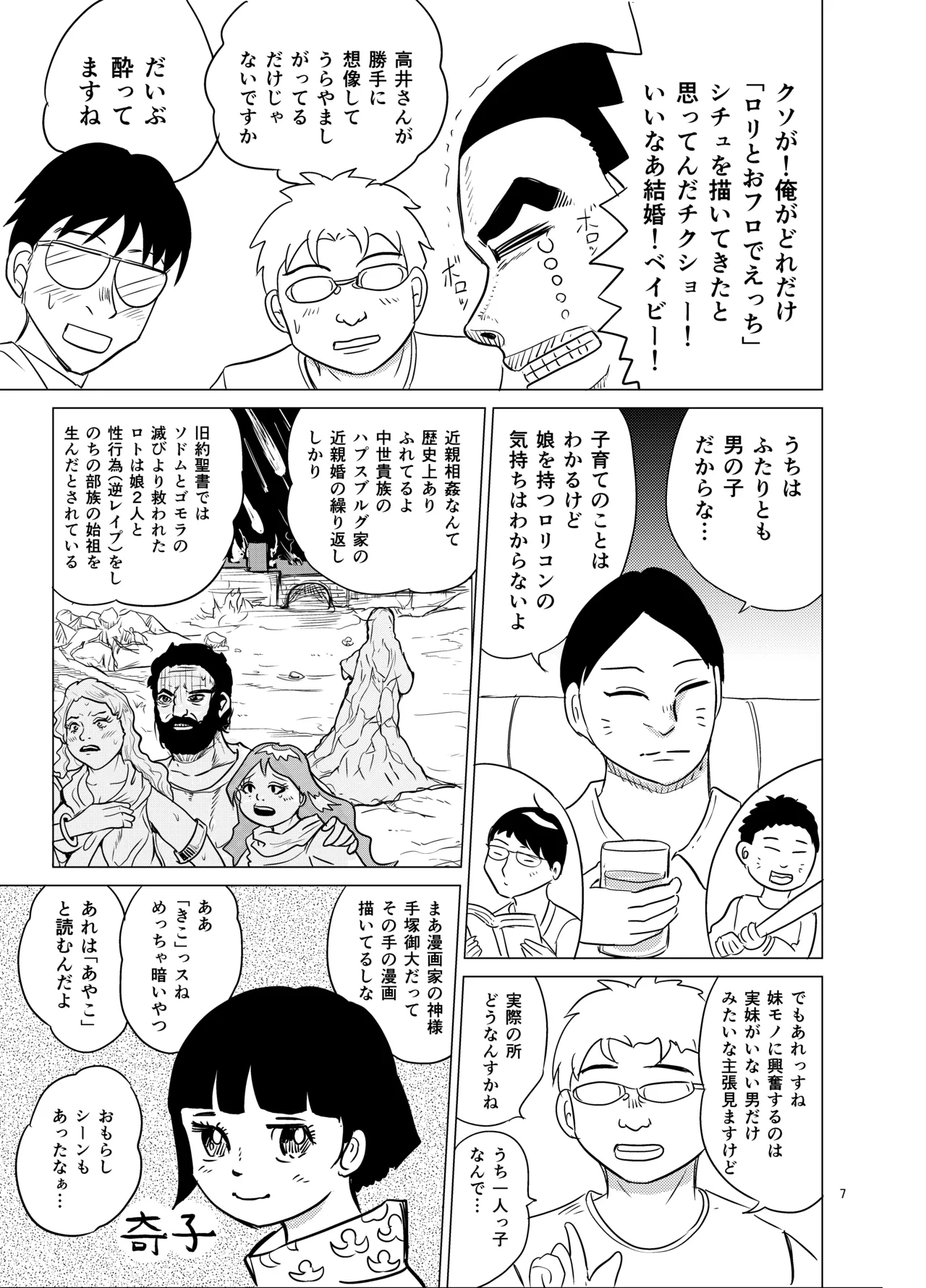 Kochira ossan TS tensei botsuraku reijōmonogatari 6 - Page 6
