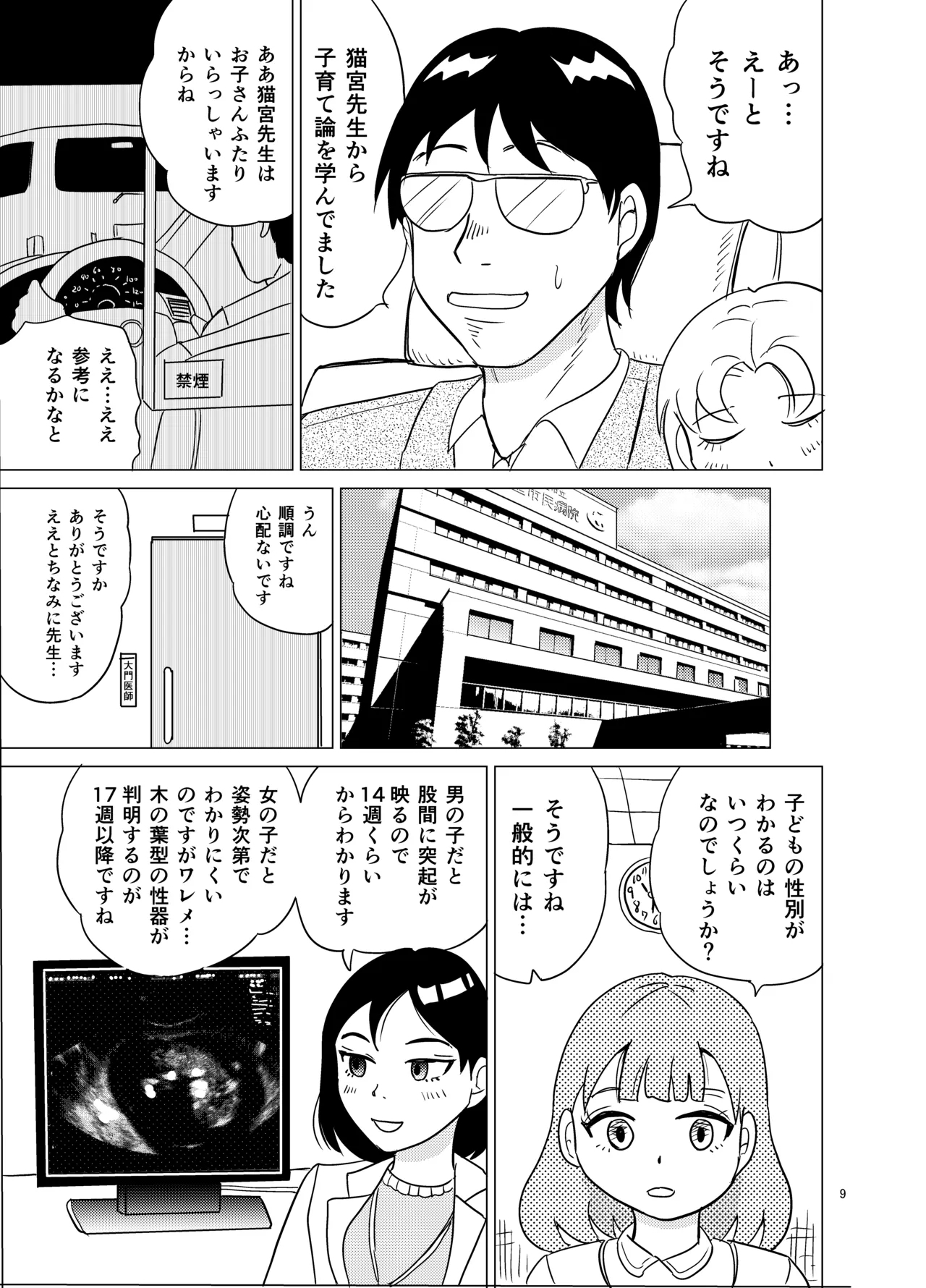 Kochira ossan TS tensei botsuraku reijōmonogatari 6 - Page 8