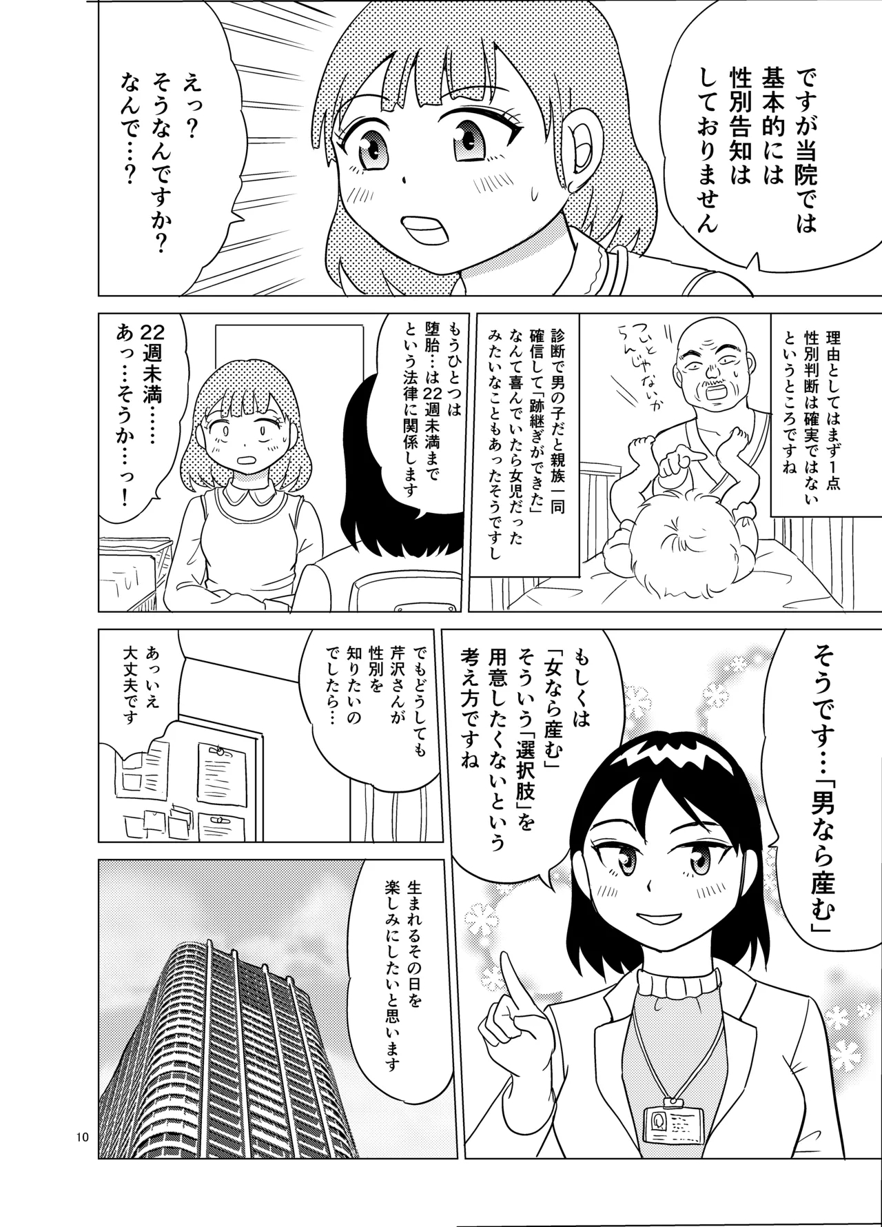 Kochira ossan TS tensei botsuraku reijōmonogatari 6 - Page 9