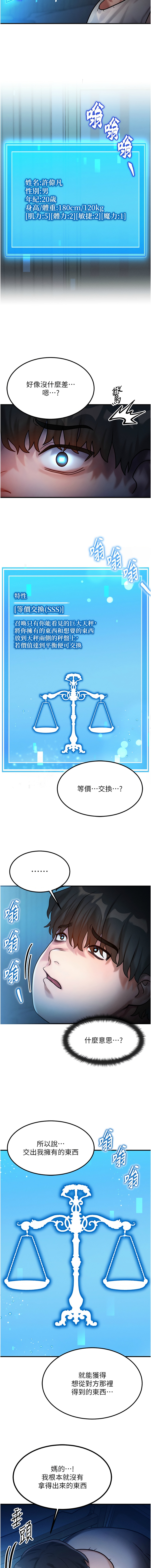 等价交换人生 |  等價交換人生 1-8 - Page 28