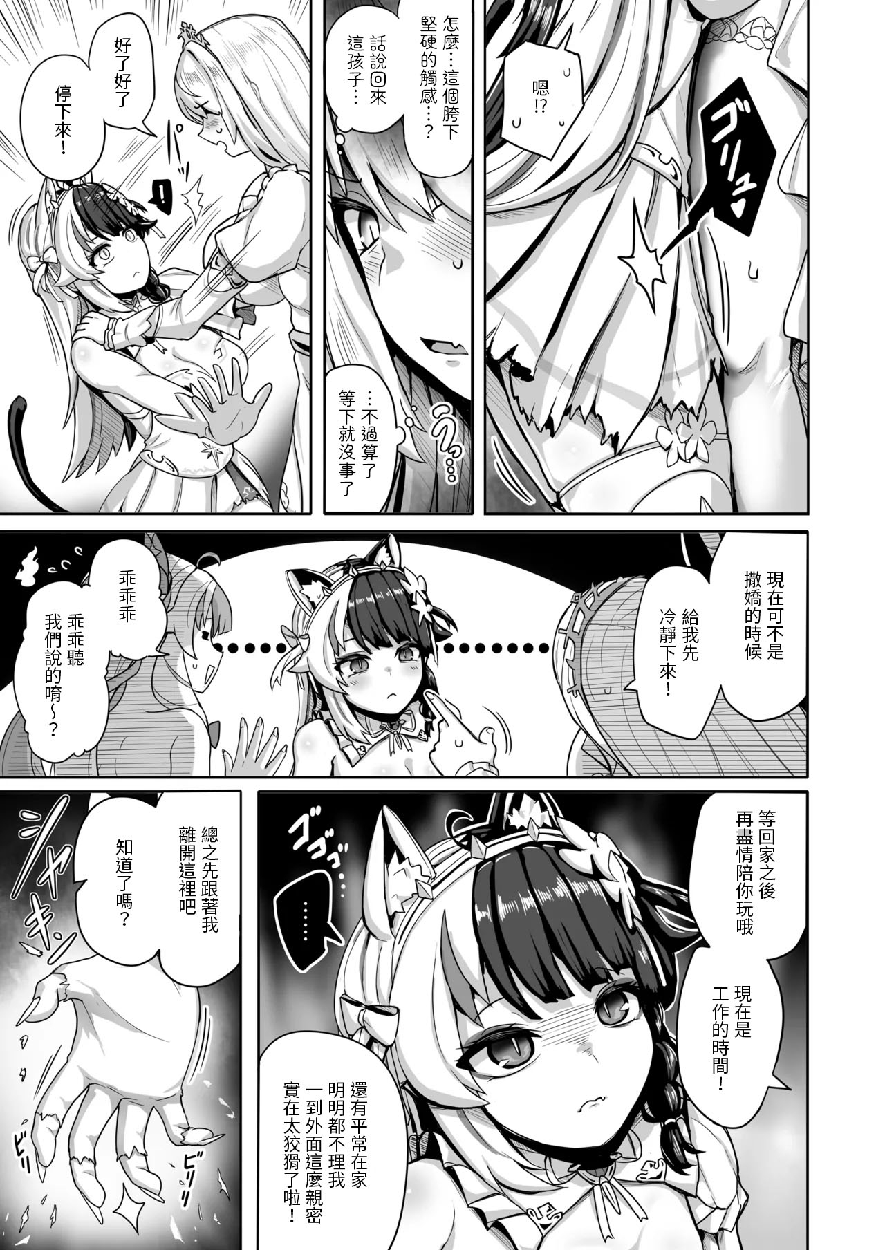 白き魔女の猫難 - Page 14