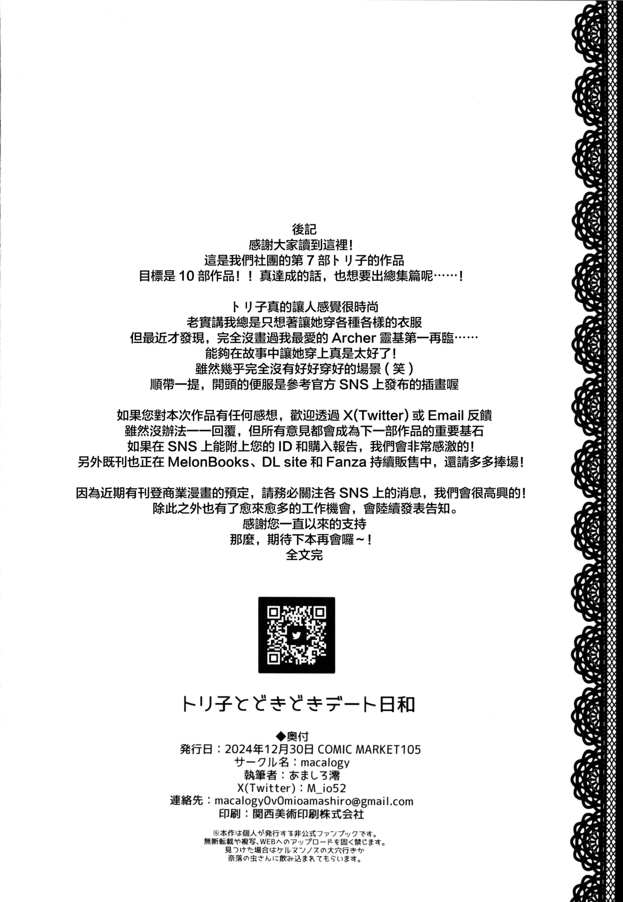 トリ子とどきどきデート日和 - Page 17