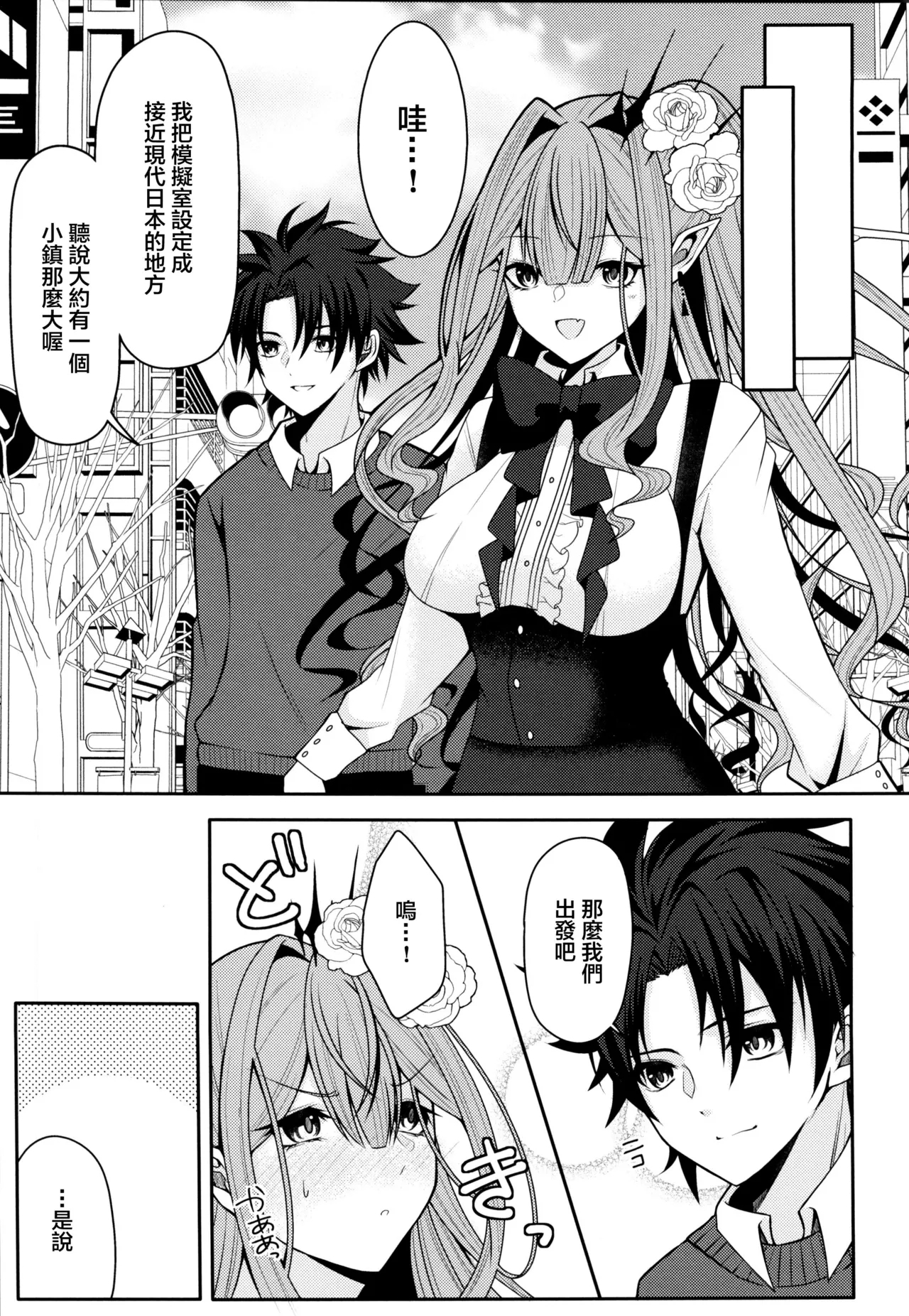 トリ子とどきどきデート日和 - Page 4