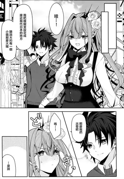 トリ子とどきどきデート日和 4