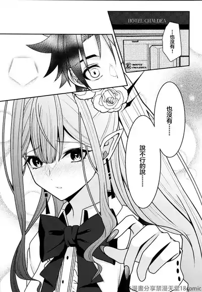 トリ子とどきどきデート日和 6