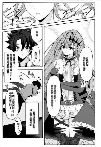トリ子とどきどきデート日和 8