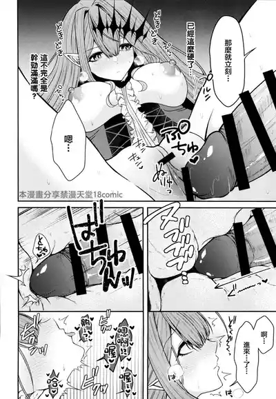 トリ子とどきどきデート日和 9