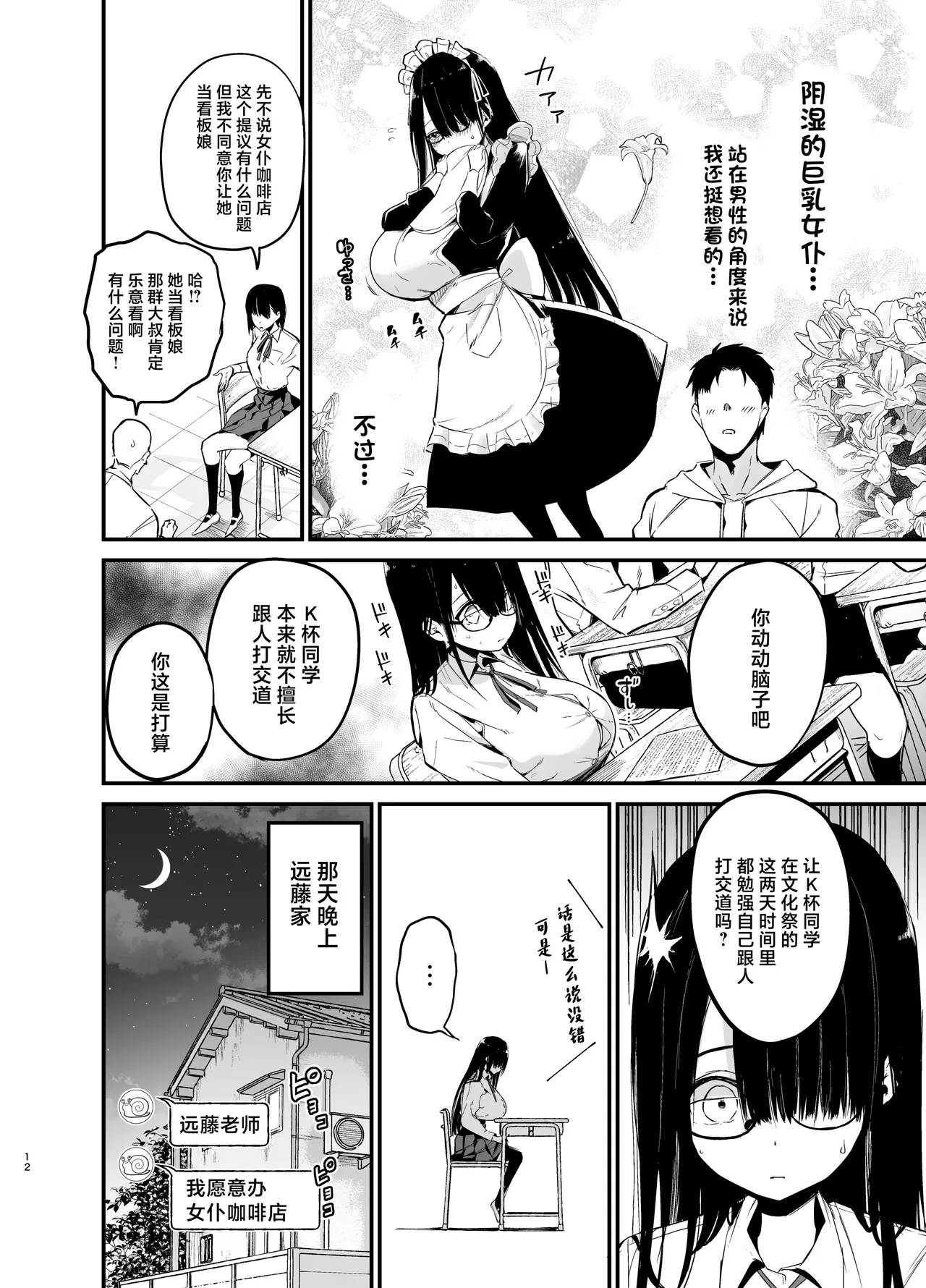 InCha no K Cup-chan 2 | 陰角的K罩杯妹妹 3 - Page 11