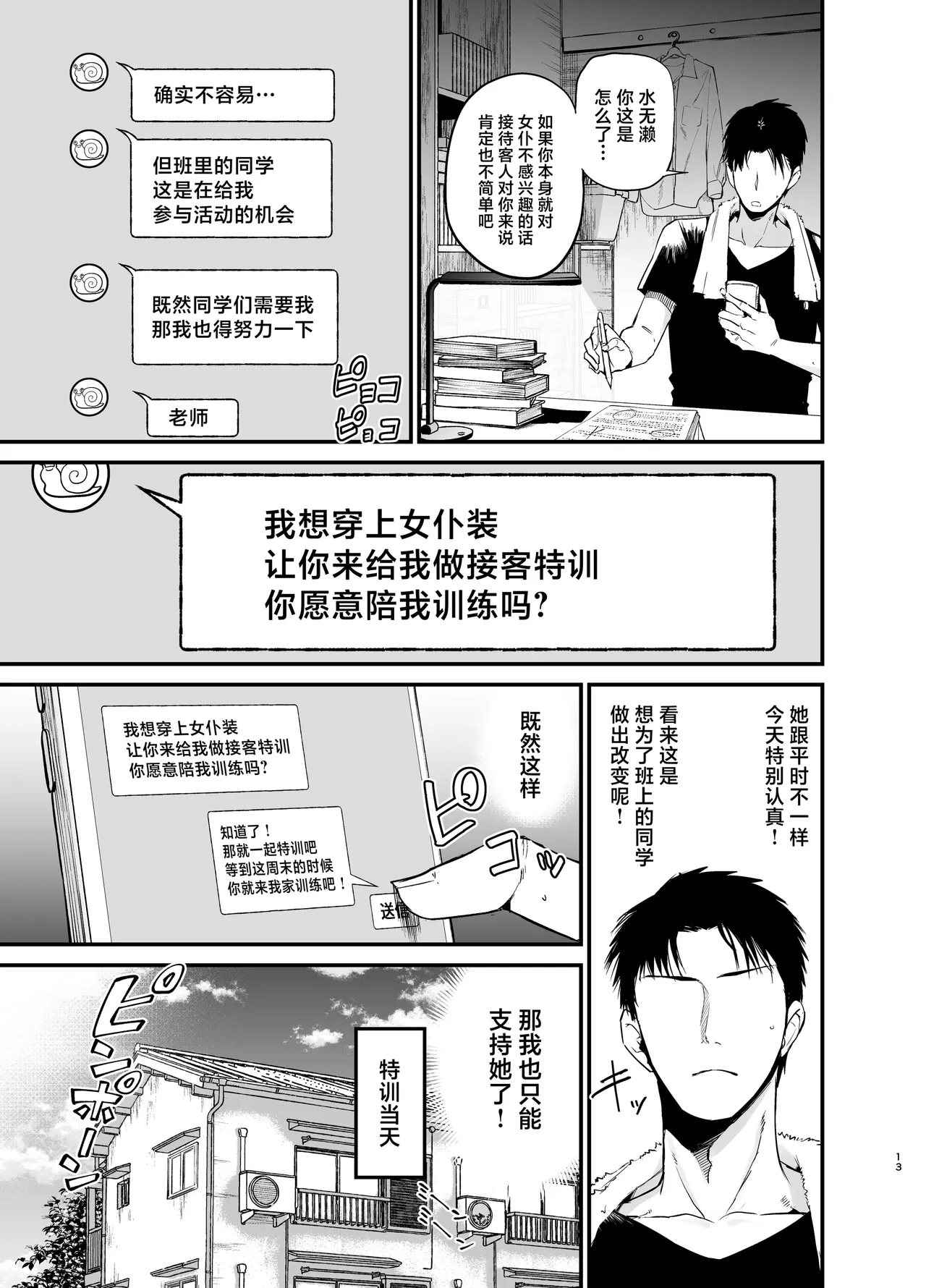 InCha no K Cup-chan 2 | 陰角的K罩杯妹妹 3 - Page 12