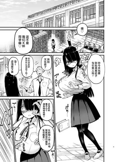 InCha no K Cup-chan 2 | 陰角的K罩杯妹妹 3 2